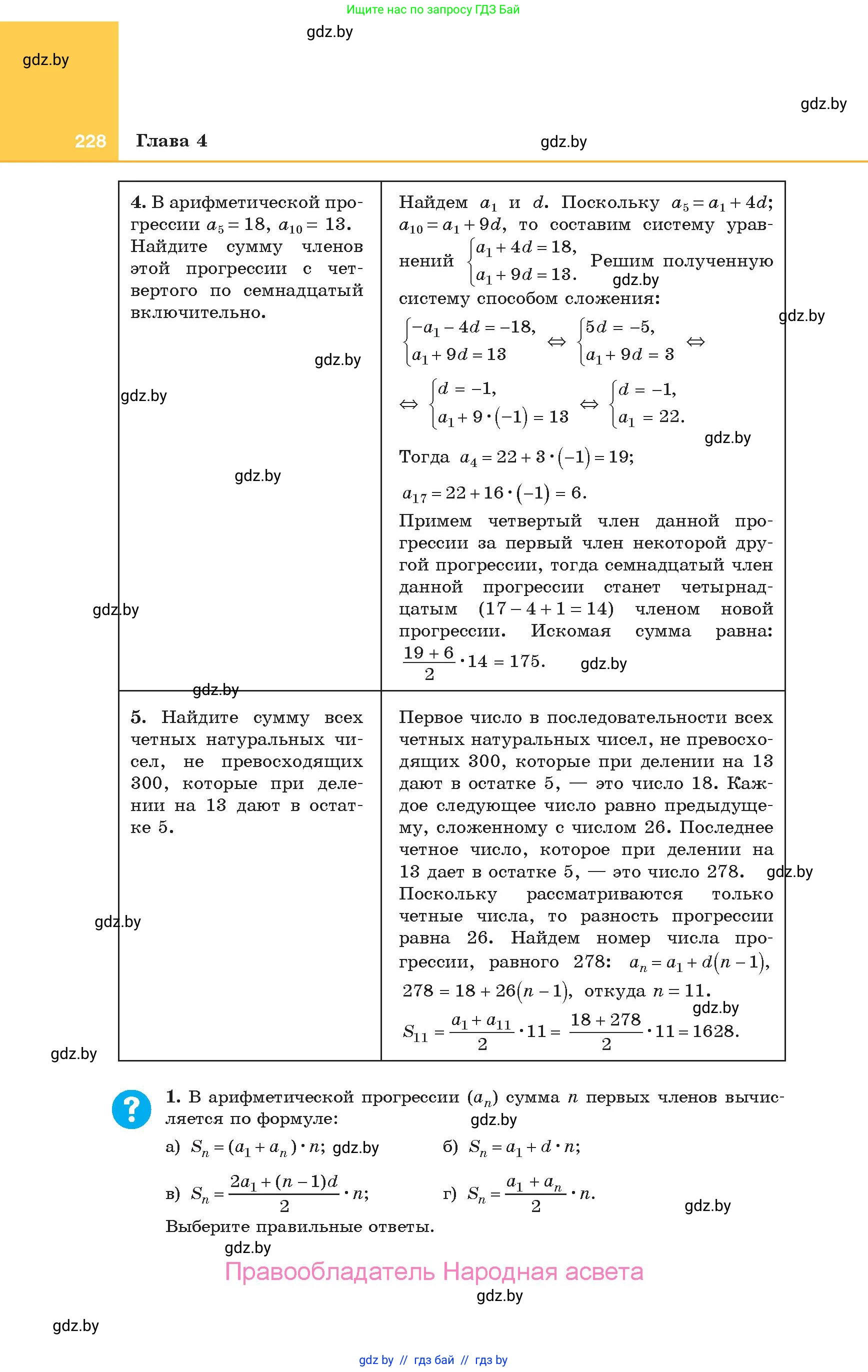 Алгебра, 10 класс Учебник, авторы: Арефьева Ирина Глебовна, Пирютко Ольга Николаевна, издательство Народная асвета, Минск, 2019, голубого цвета, страница 228