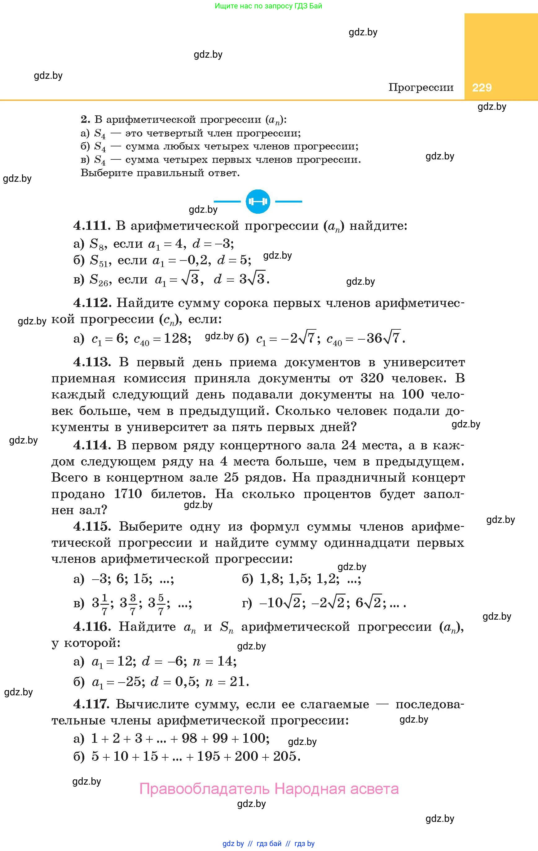 Алгебра, 10 класс Учебник, авторы: Арефьева Ирина Глебовна, Пирютко Ольга Николаевна, издательство Народная асвета, Минск, 2019, голубого цвета, страница 229