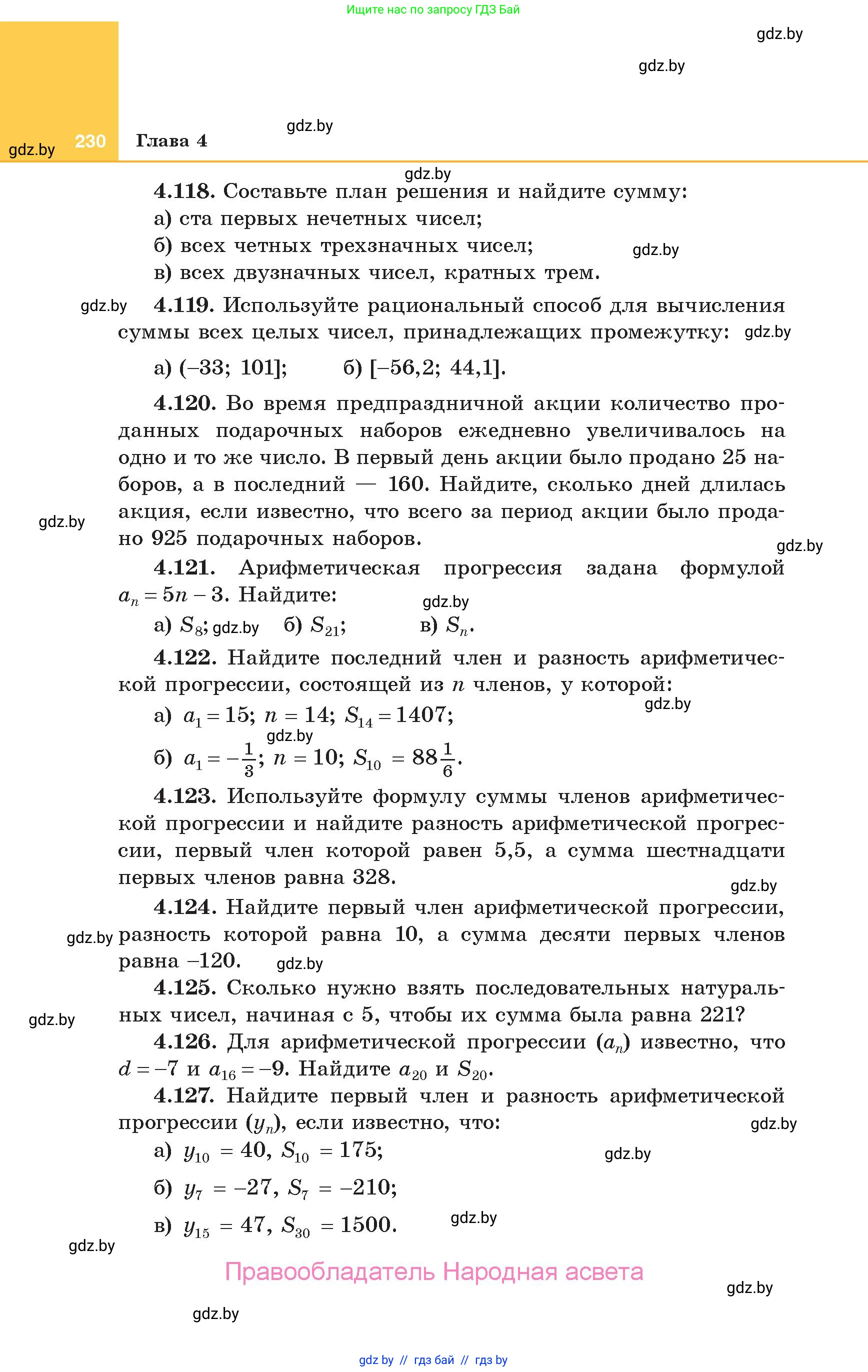 Алгебра, 10 класс Учебник, авторы: Арефьева Ирина Глебовна, Пирютко Ольга Николаевна, издательство Народная асвета, Минск, 2019, голубого цвета, страница 230
