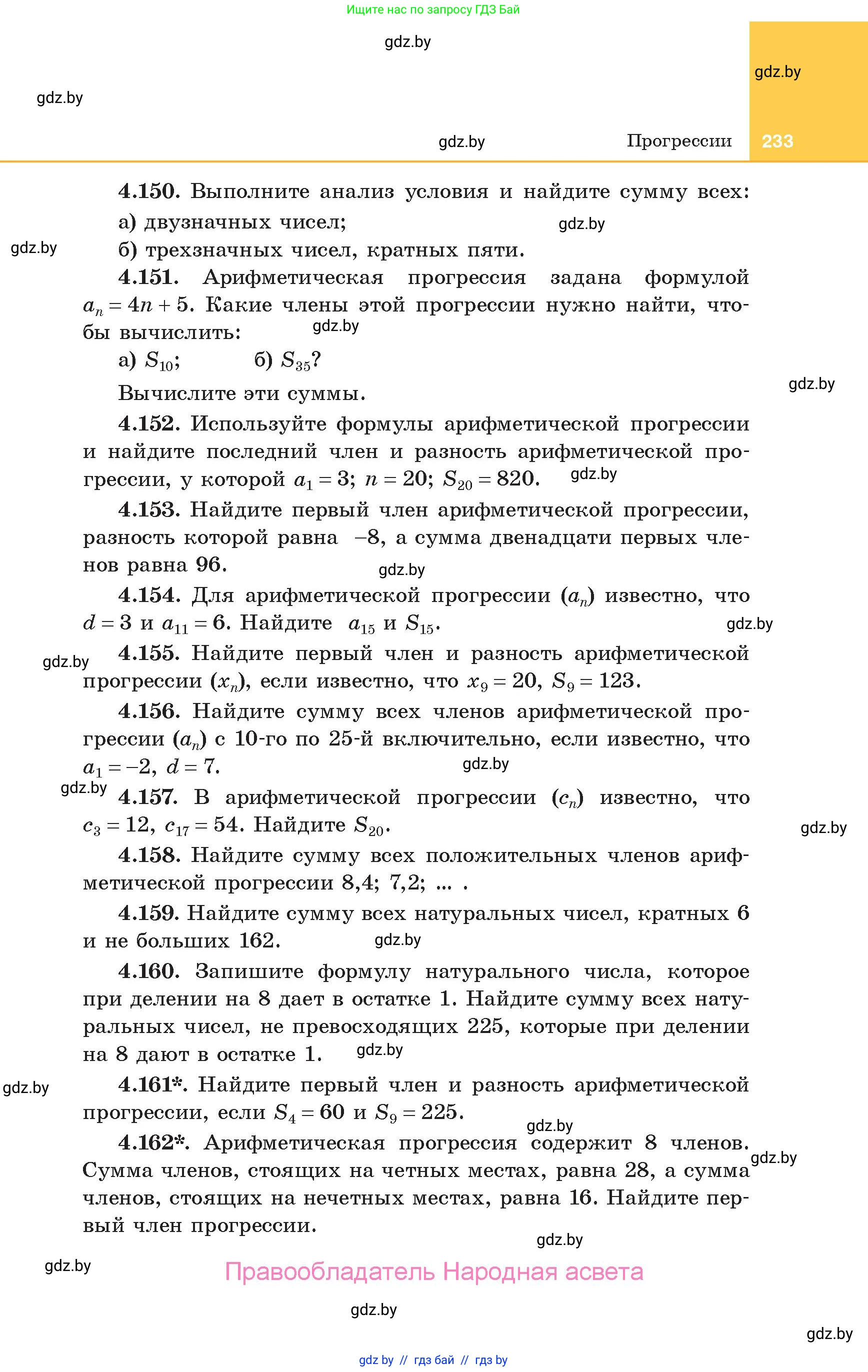 Алгебра, 10 класс Учебник, авторы: Арефьева Ирина Глебовна, Пирютко Ольга Николаевна, издательство Народная асвета, Минск, 2019, голубого цвета, страница 233