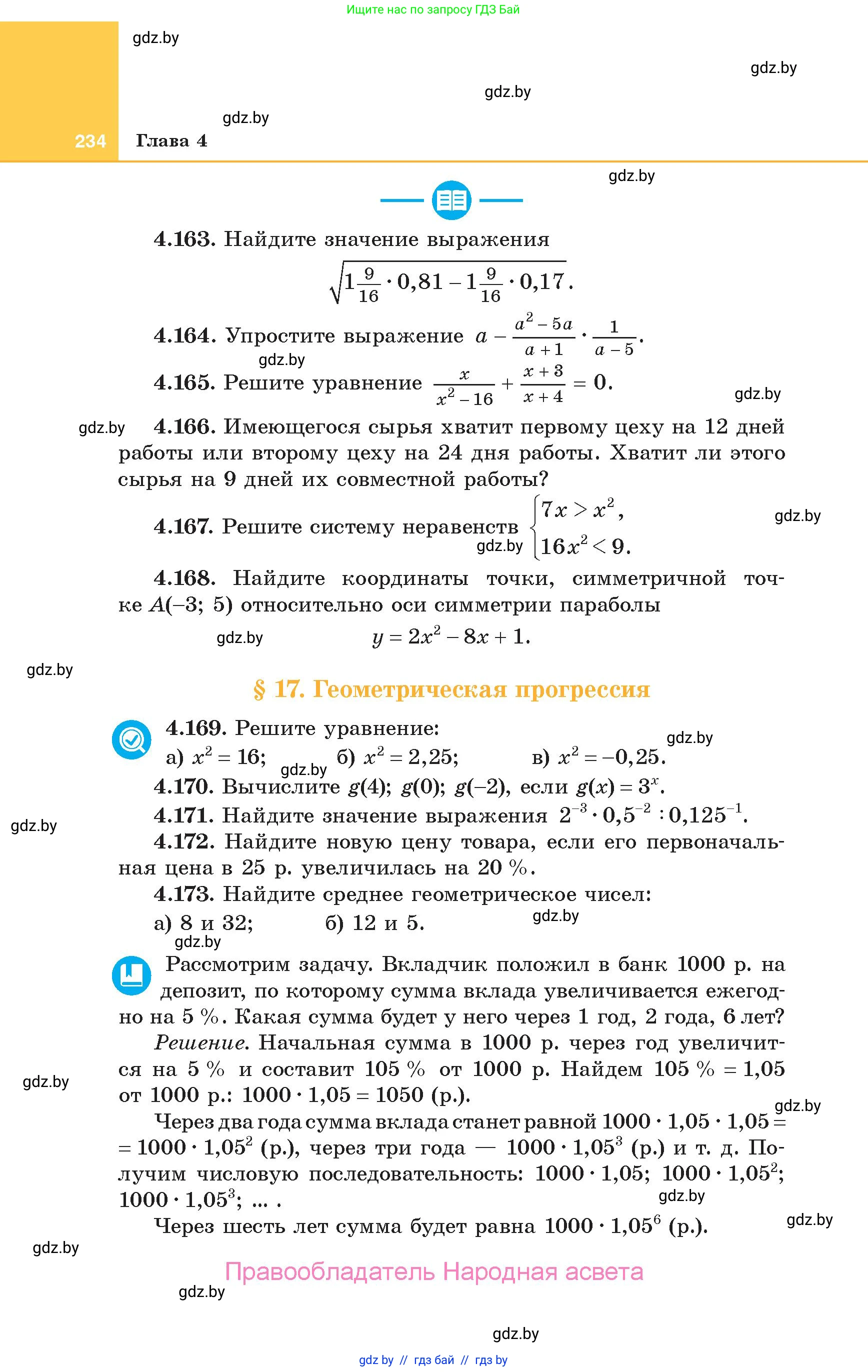 Алгебра, 10 класс Учебник, авторы: Арефьева Ирина Глебовна, Пирютко Ольга Николаевна, издательство Народная асвета, Минск, 2019, голубого цвета, страница 234