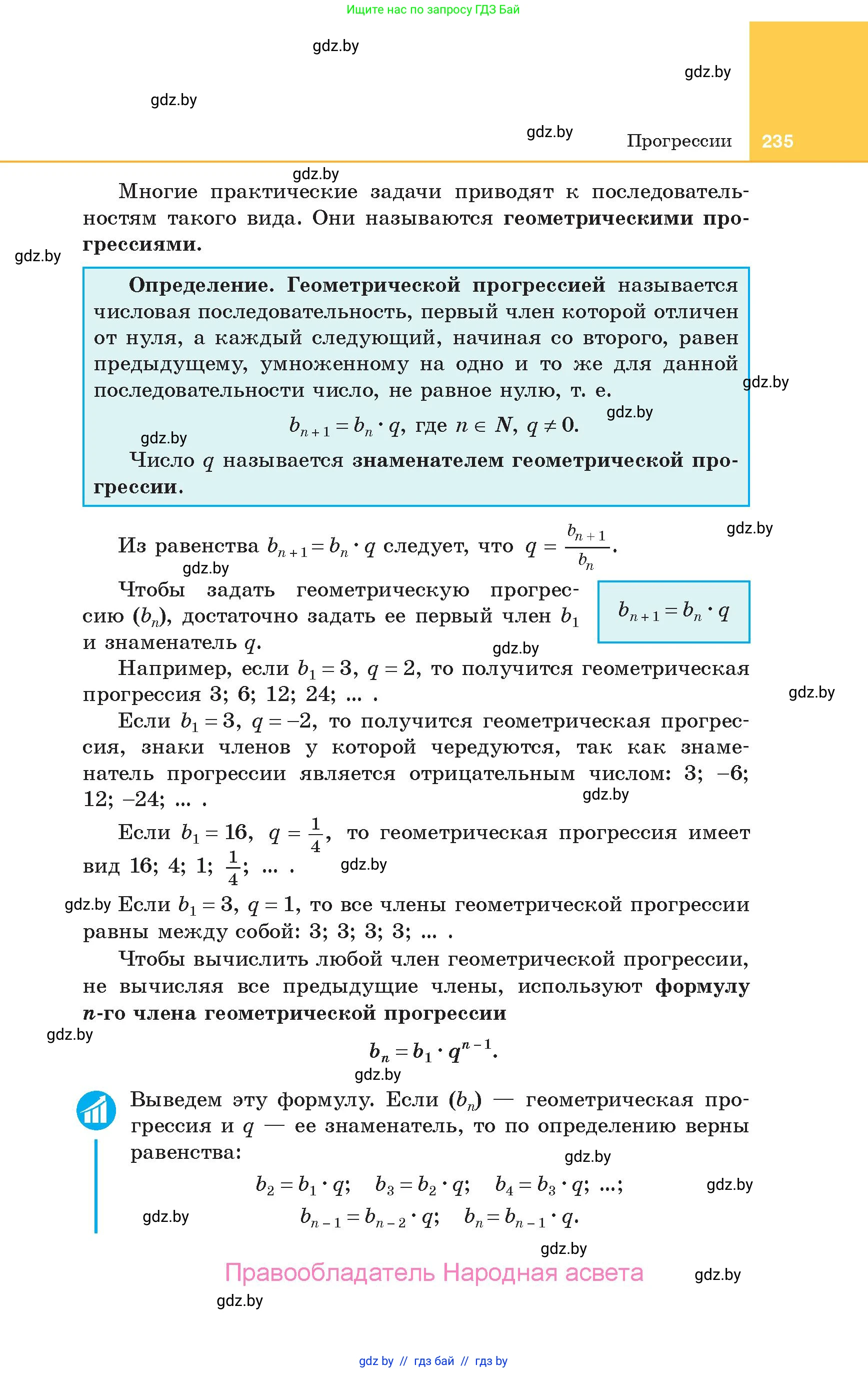 Алгебра, 10 класс Учебник, авторы: Арефьева Ирина Глебовна, Пирютко Ольга Николаевна, издательство Народная асвета, Минск, 2019, голубого цвета, страница 235