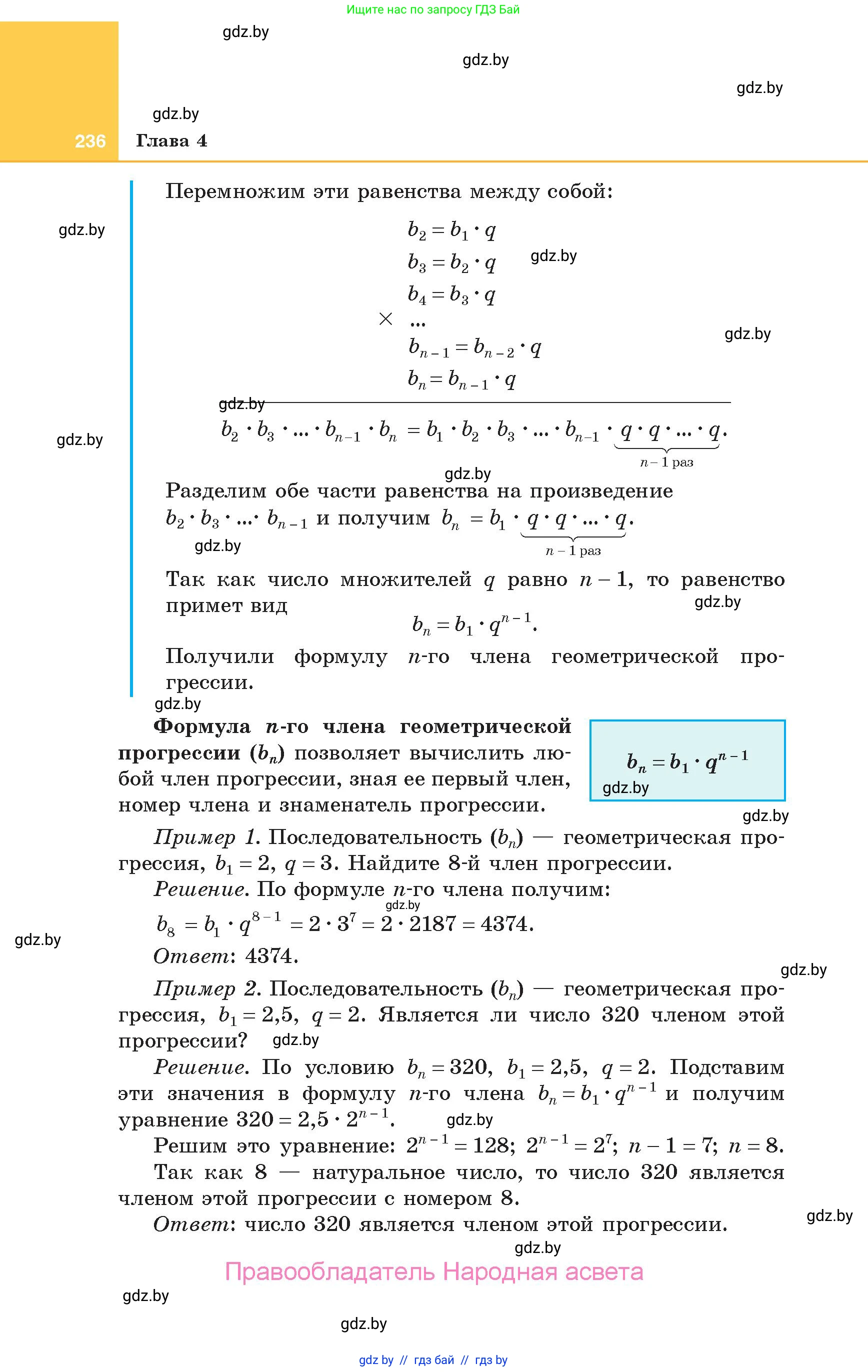 Алгебра, 10 класс Учебник, авторы: Арефьева Ирина Глебовна, Пирютко Ольга Николаевна, издательство Народная асвета, Минск, 2019, голубого цвета, страница 236