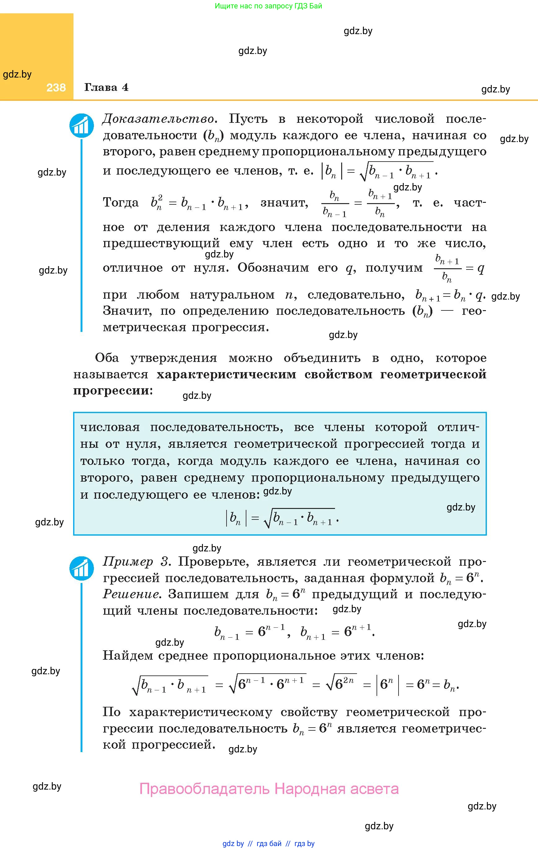 Алгебра, 10 класс Учебник, авторы: Арефьева Ирина Глебовна, Пирютко Ольга Николаевна, издательство Народная асвета, Минск, 2019, голубого цвета, страница 238
