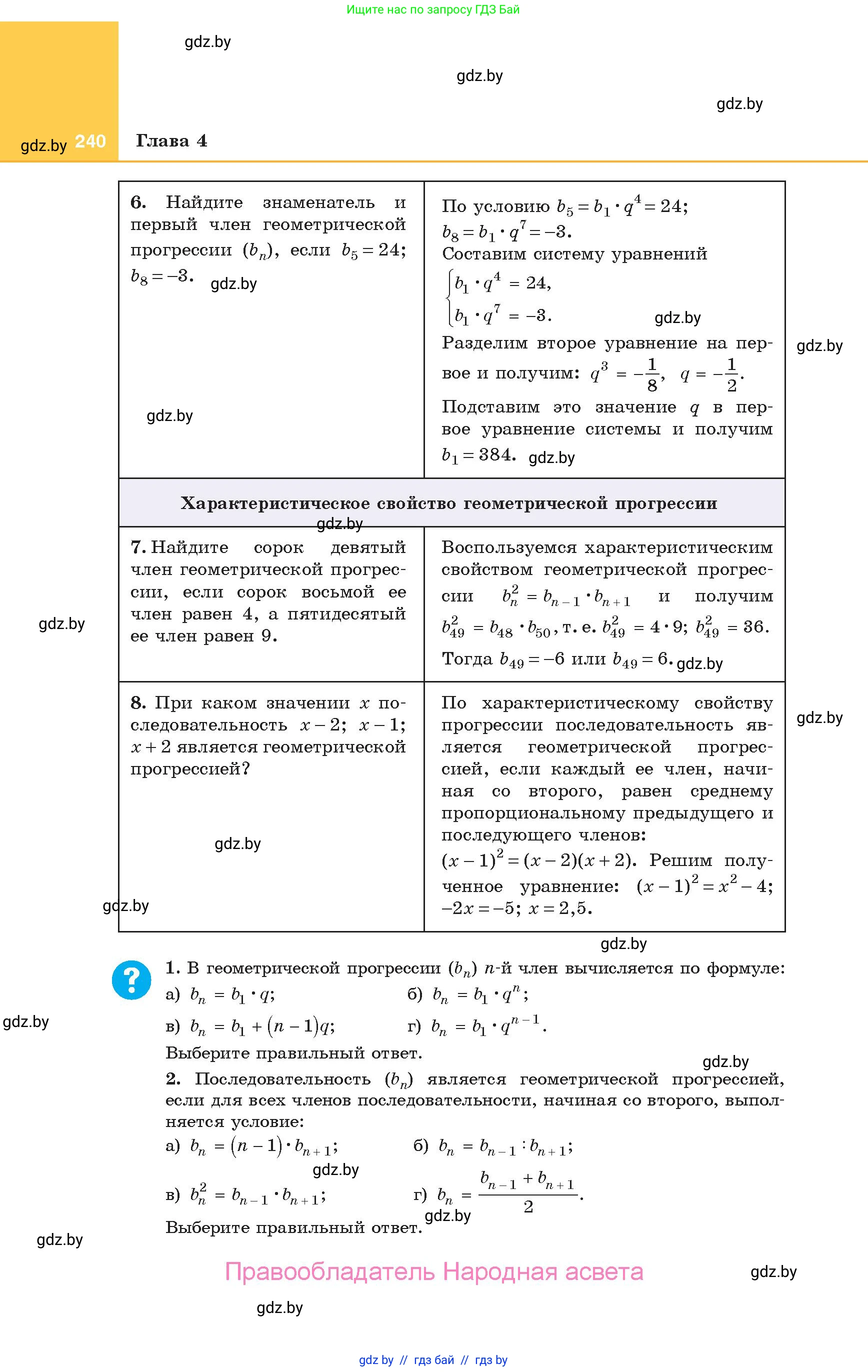 Алгебра, 10 класс Учебник, авторы: Арефьева Ирина Глебовна, Пирютко Ольга Николаевна, издательство Народная асвета, Минск, 2019, голубого цвета, страница 240