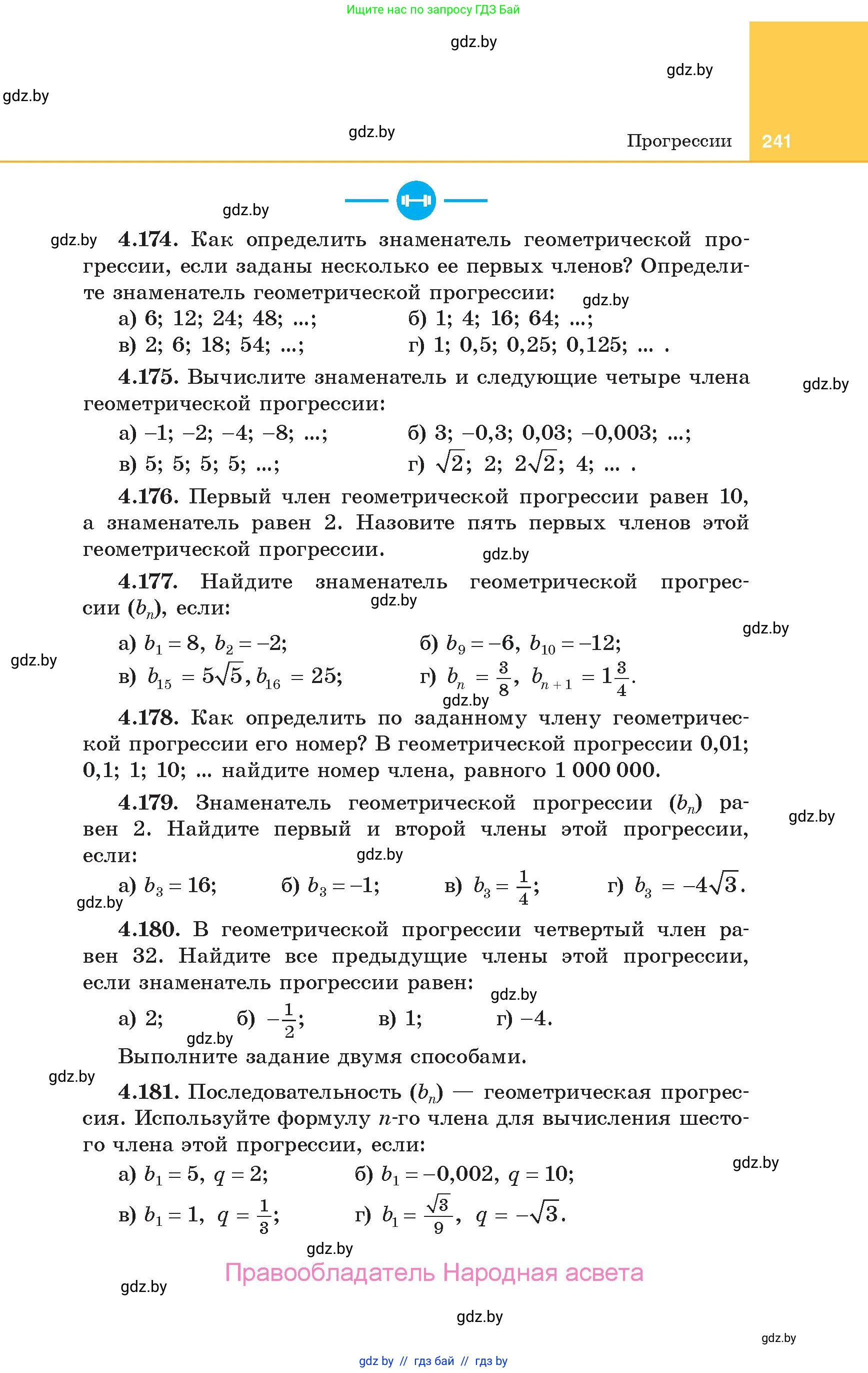 Алгебра, 10 класс Учебник, авторы: Арефьева Ирина Глебовна, Пирютко Ольга Николаевна, издательство Народная асвета, Минск, 2019, голубого цвета, страница 241
