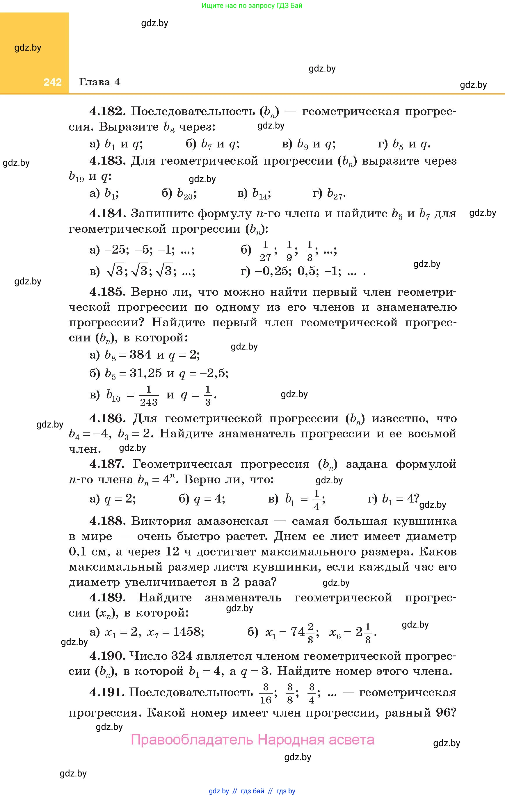 Алгебра, 10 класс Учебник, авторы: Арефьева Ирина Глебовна, Пирютко Ольга Николаевна, издательство Народная асвета, Минск, 2019, голубого цвета, страница 242
