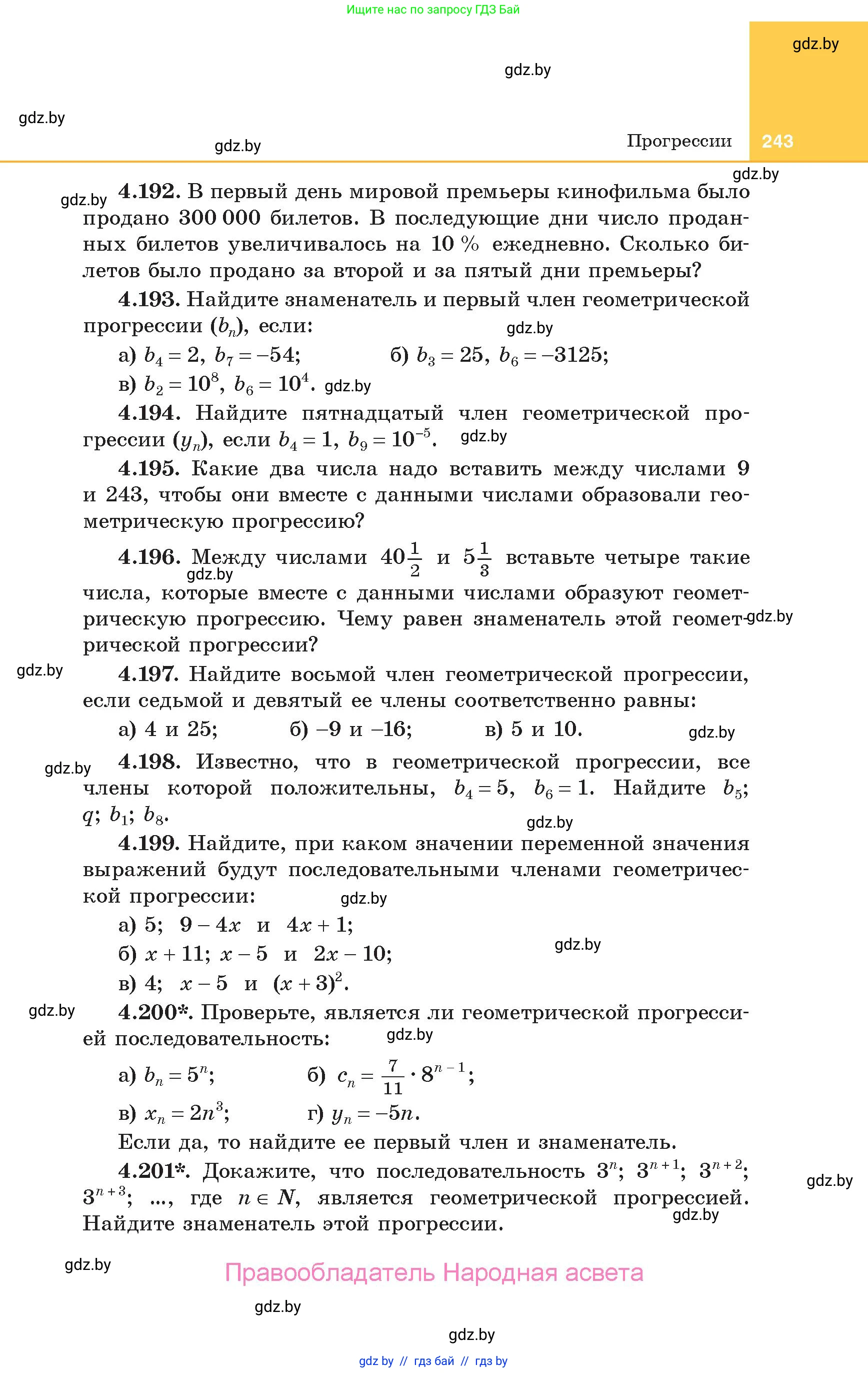 Алгебра, 10 класс Учебник, авторы: Арефьева Ирина Глебовна, Пирютко Ольга Николаевна, издательство Народная асвета, Минск, 2019, голубого цвета, страница 243