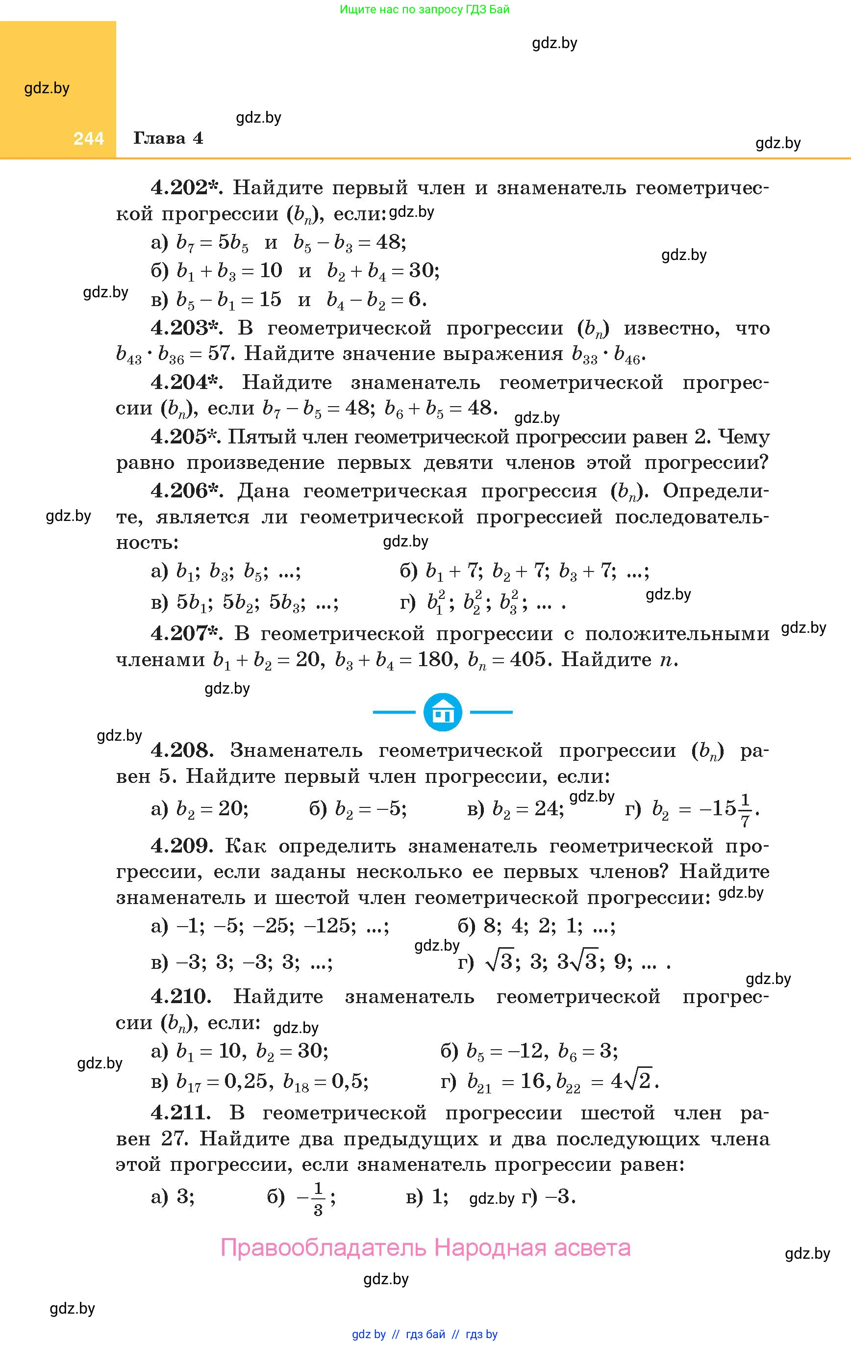 Алгебра, 10 класс Учебник, авторы: Арефьева Ирина Глебовна, Пирютко Ольга Николаевна, издательство Народная асвета, Минск, 2019, голубого цвета, страница 244