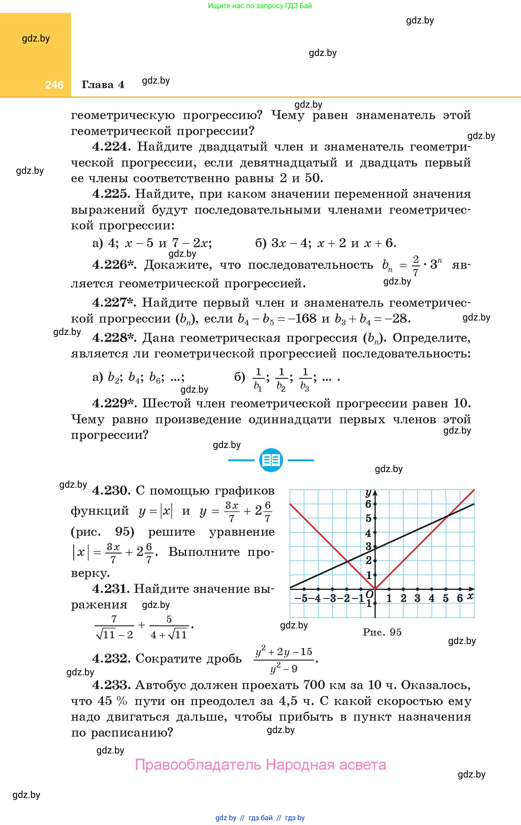 Алгебра, 10 класс Учебник, авторы: Арефьева Ирина Глебовна, Пирютко Ольга Николаевна, издательство Народная асвета, Минск, 2019, голубого цвета, страница 246