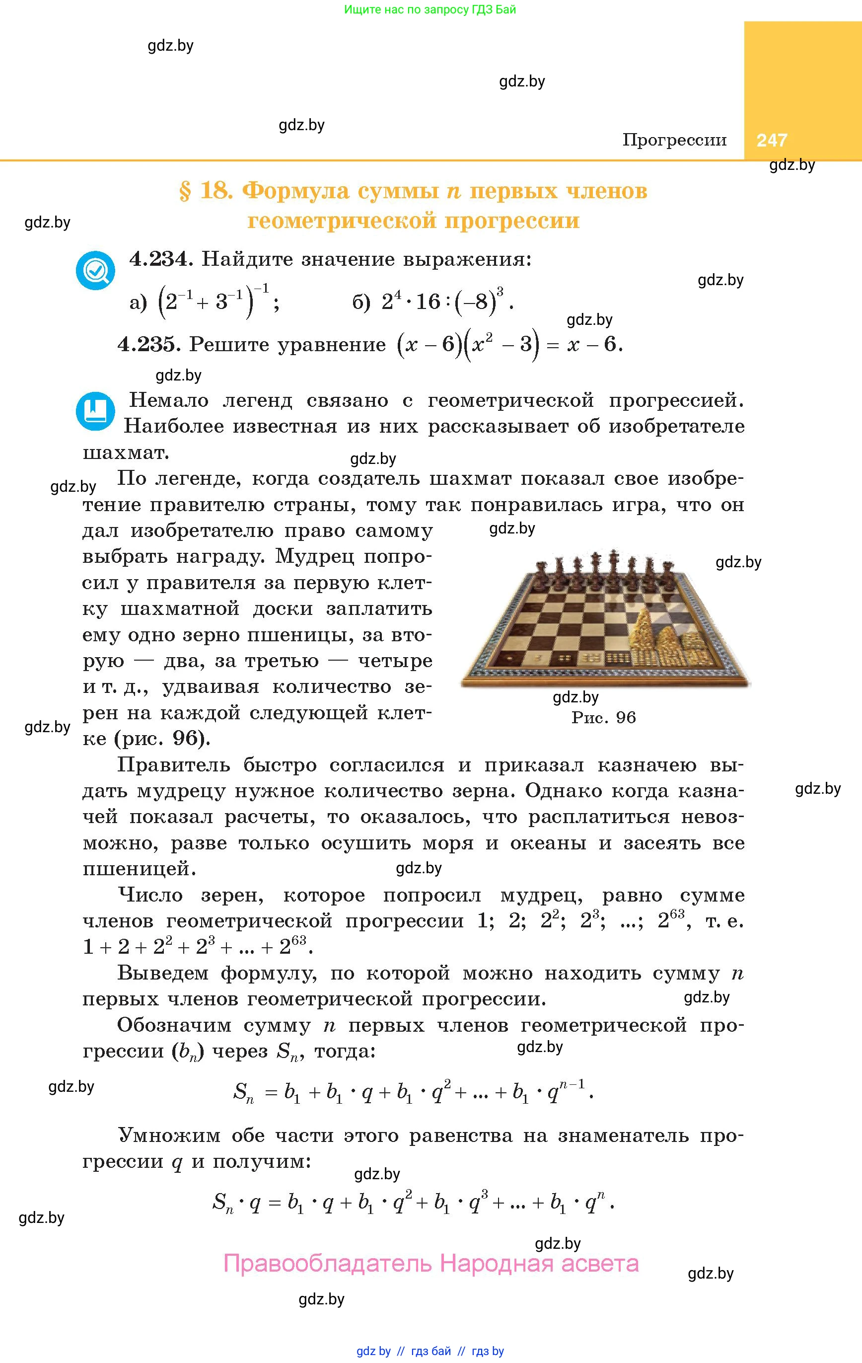 Алгебра, 10 класс Учебник, авторы: Арефьева Ирина Глебовна, Пирютко Ольга Николаевна, издательство Народная асвета, Минск, 2019, голубого цвета, страница 247
