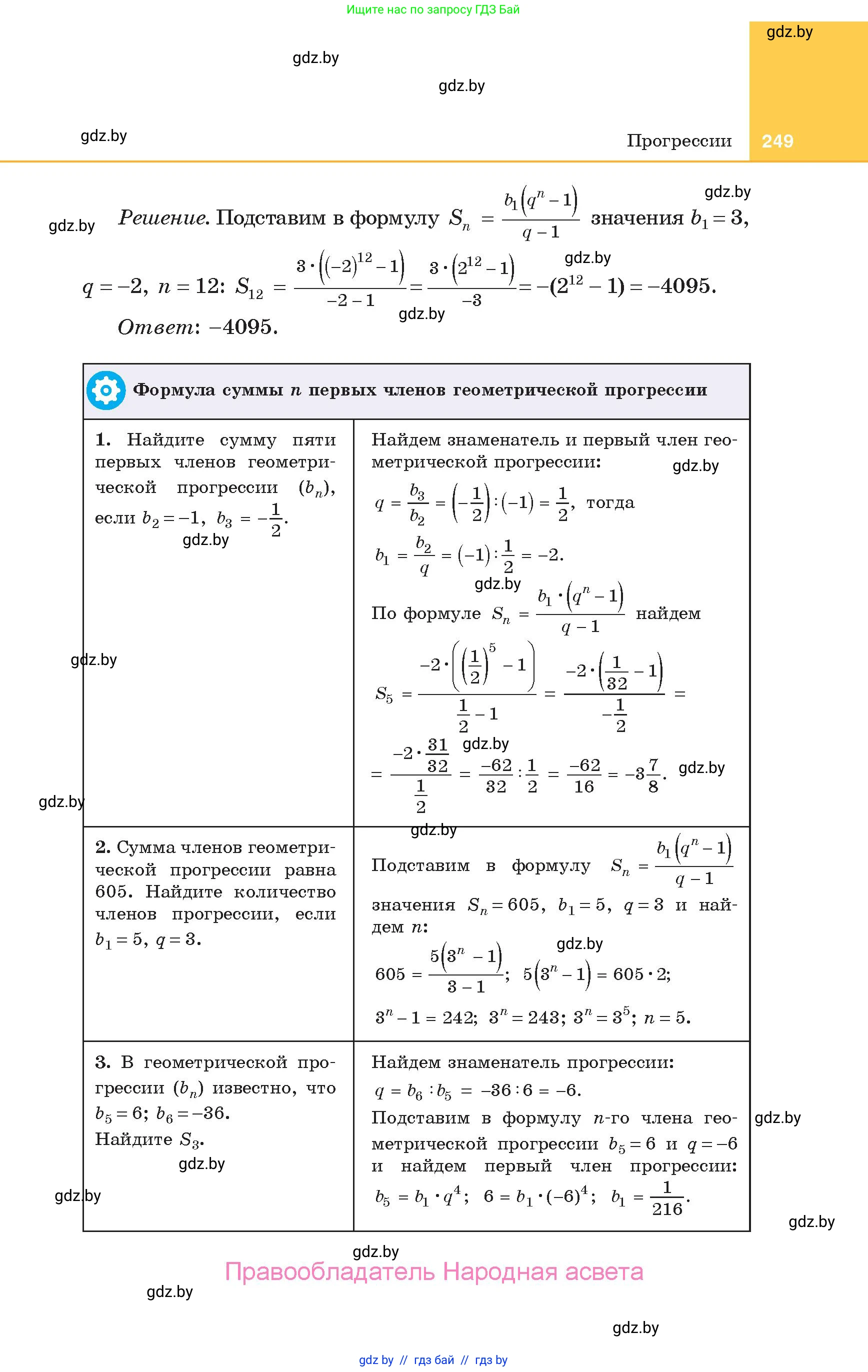 Алгебра, 10 класс Учебник, авторы: Арефьева Ирина Глебовна, Пирютко Ольга Николаевна, издательство Народная асвета, Минск, 2019, голубого цвета, страница 249