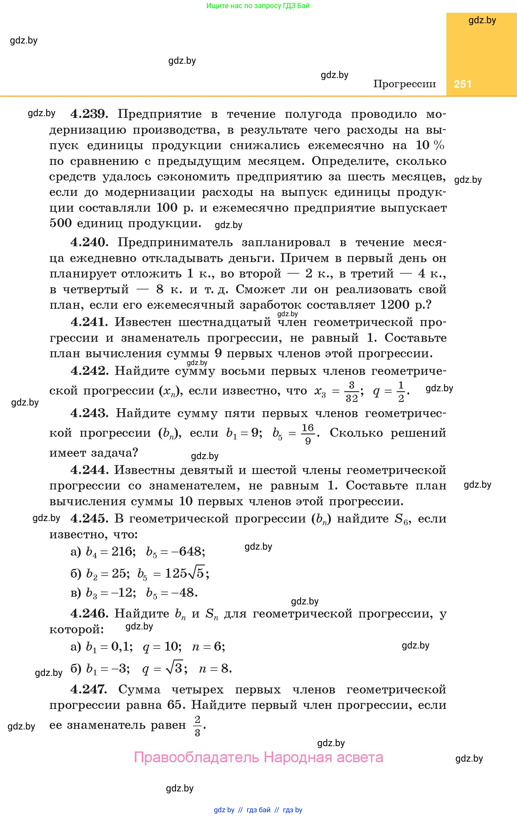 Алгебра, 10 класс Учебник, авторы: Арефьева Ирина Глебовна, Пирютко Ольга Николаевна, издательство Народная асвета, Минск, 2019, голубого цвета, страница 251