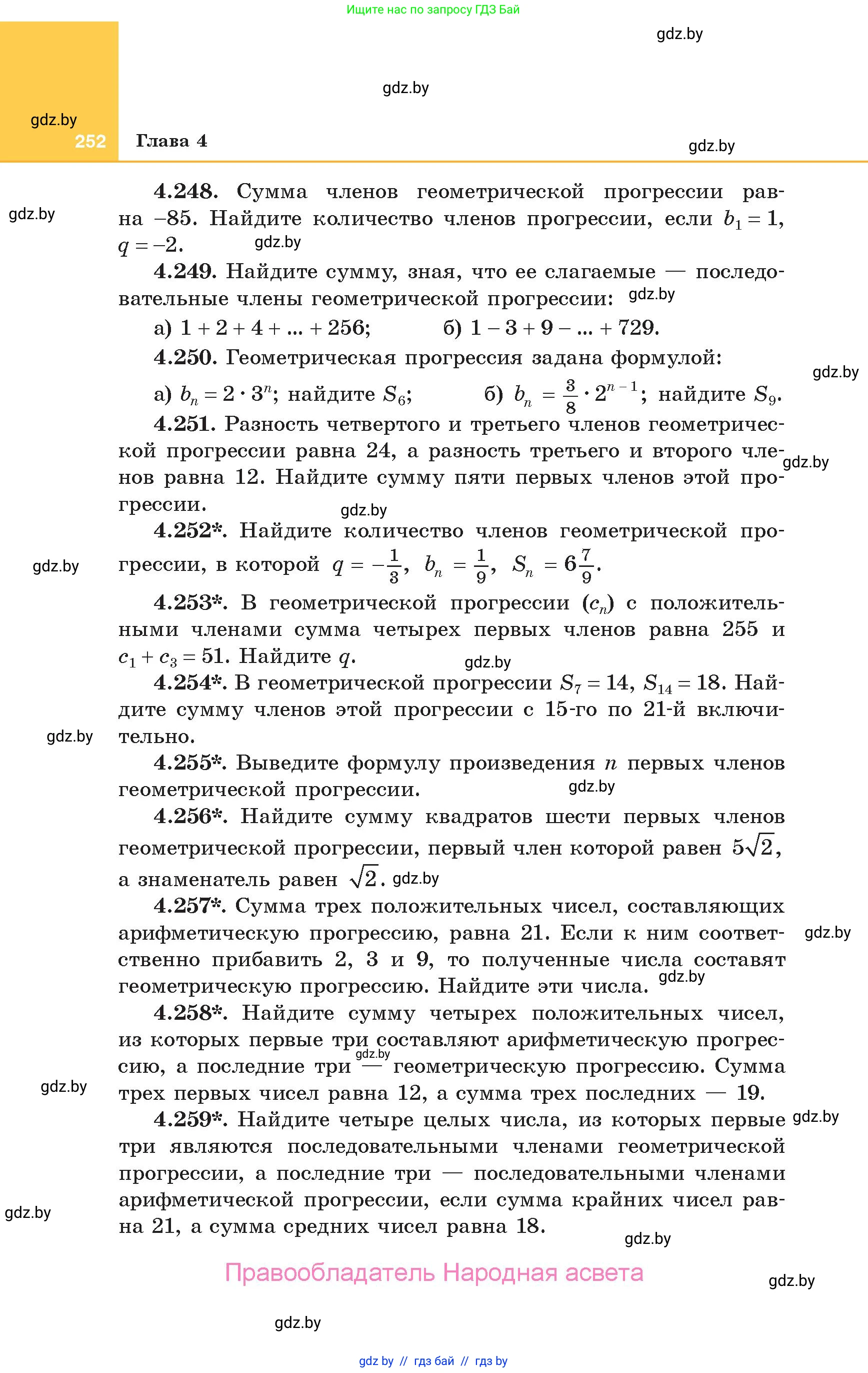 Алгебра, 10 класс Учебник, авторы: Арефьева Ирина Глебовна, Пирютко Ольга Николаевна, издательство Народная асвета, Минск, 2019, голубого цвета, страница 252
