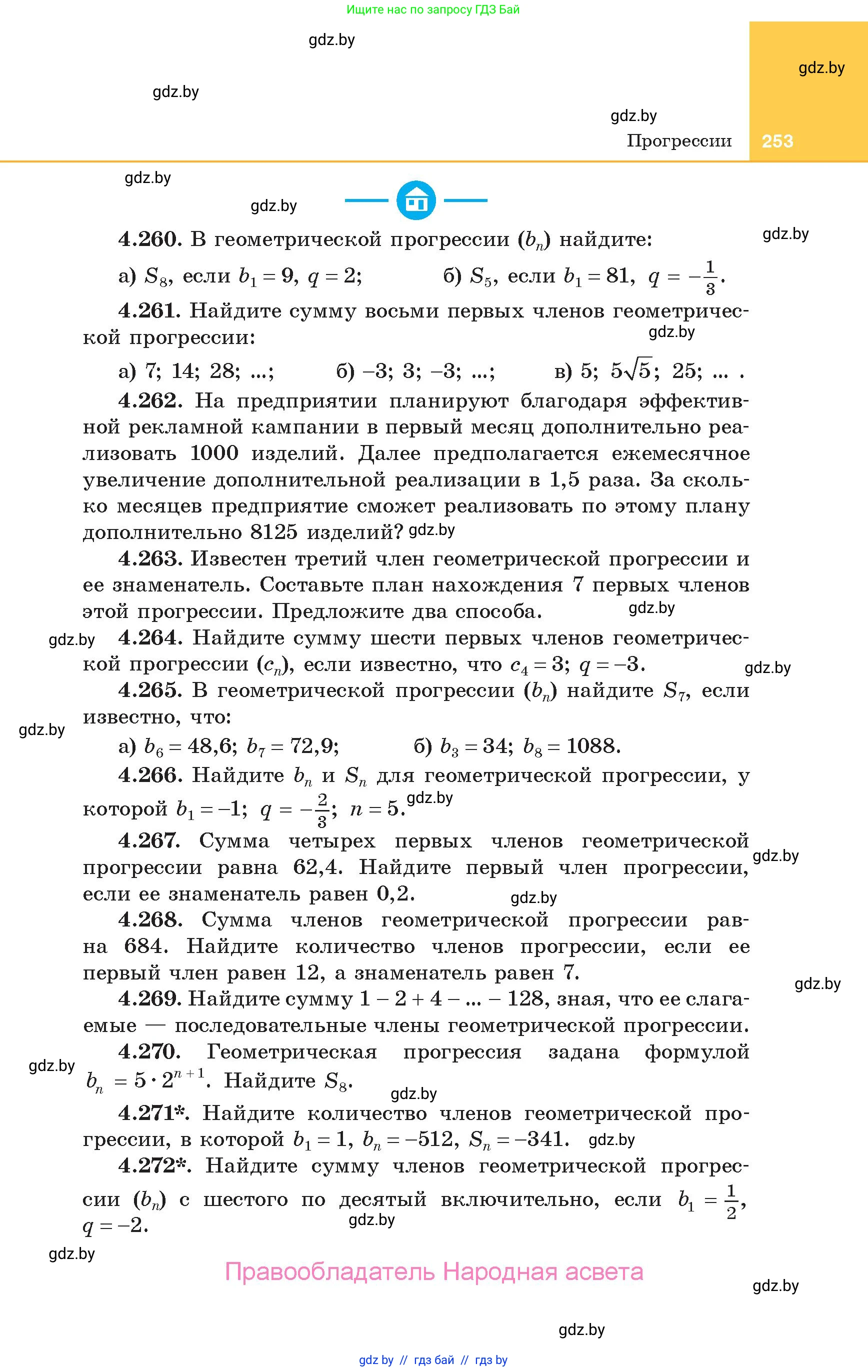 Алгебра, 10 класс Учебник, авторы: Арефьева Ирина Глебовна, Пирютко Ольга Николаевна, издательство Народная асвета, Минск, 2019, голубого цвета, страница 253
