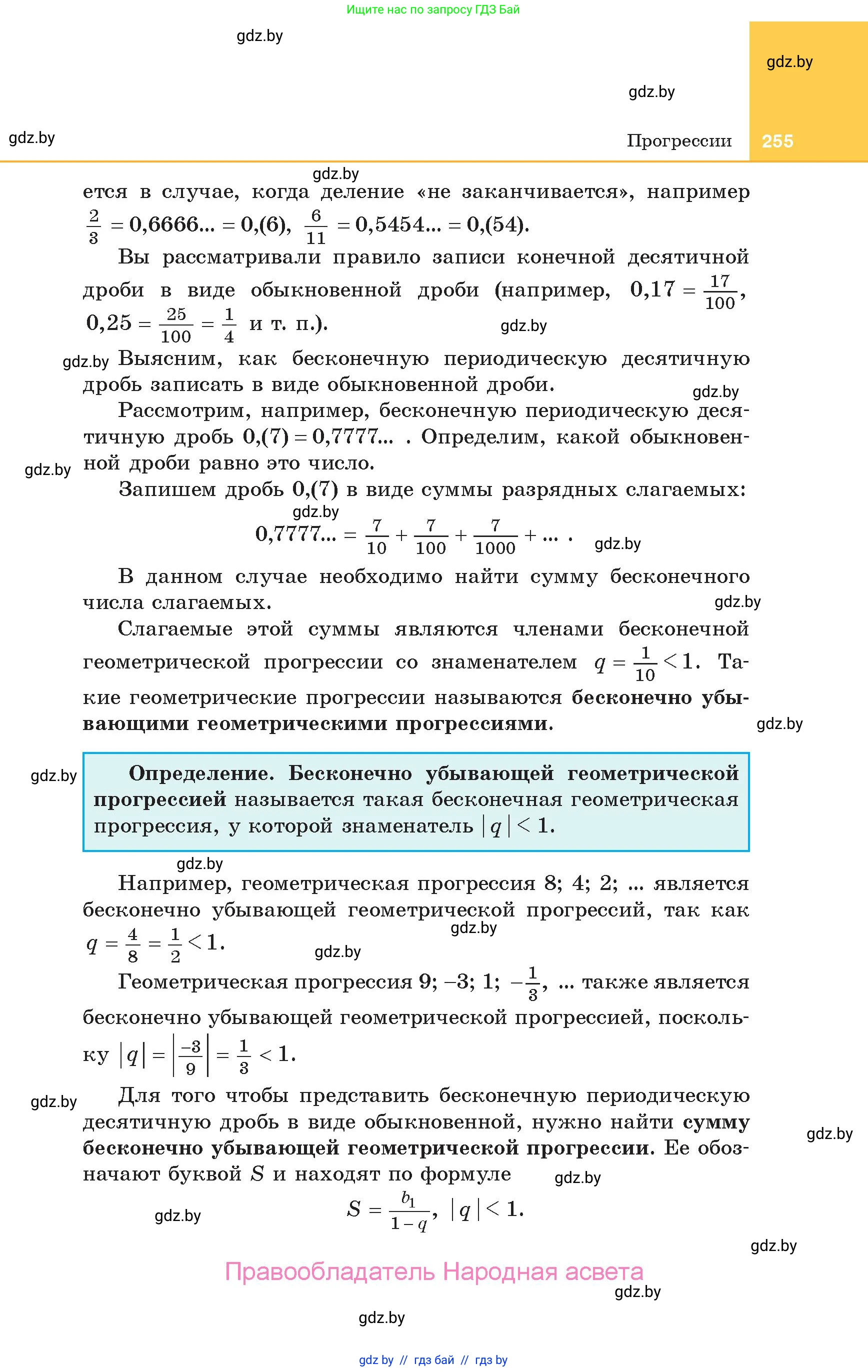 Алгебра, 10 класс Учебник, авторы: Арефьева Ирина Глебовна, Пирютко Ольга Николаевна, издательство Народная асвета, Минск, 2019, голубого цвета, страница 255