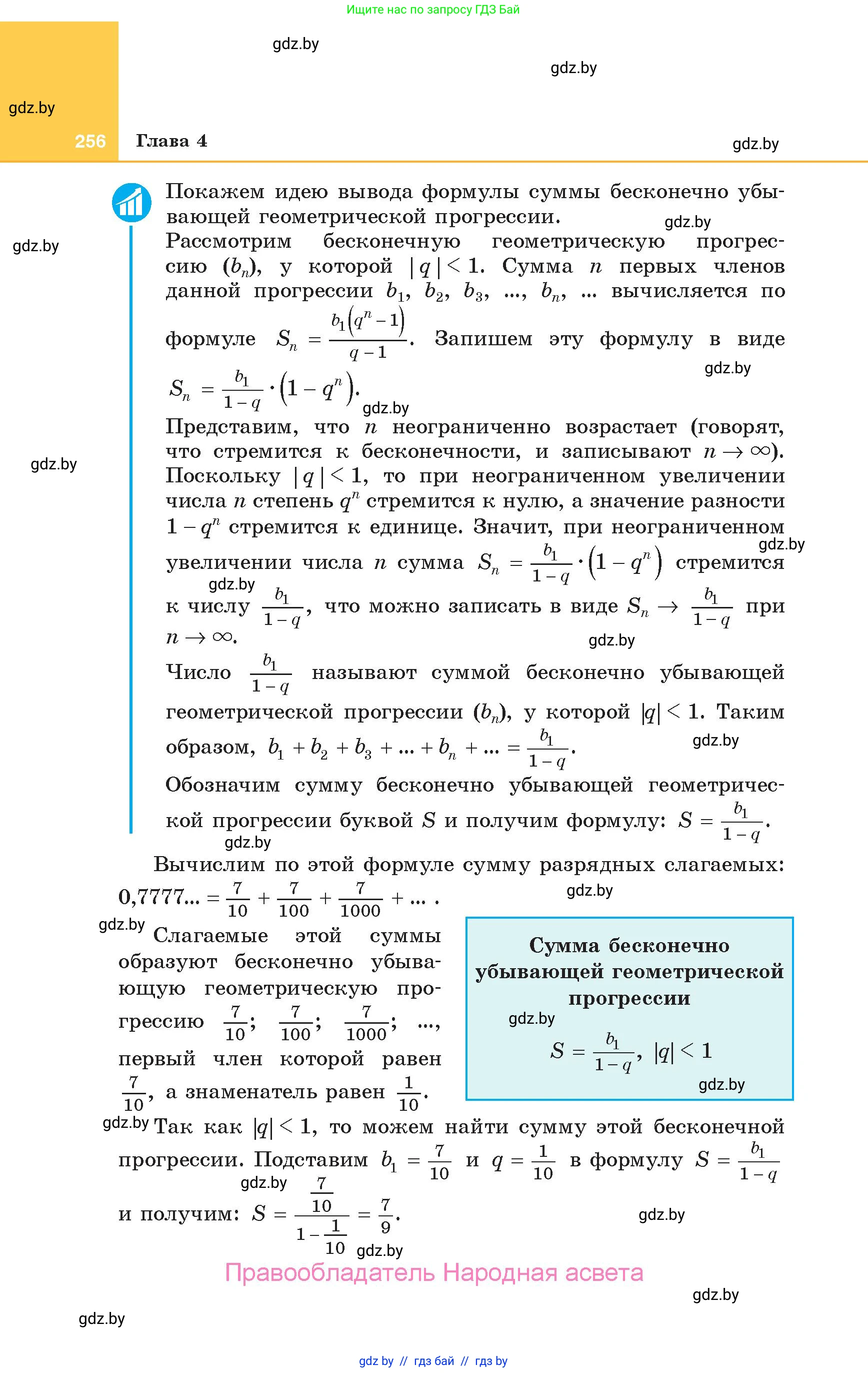 Алгебра, 10 класс Учебник, авторы: Арефьева Ирина Глебовна, Пирютко Ольга Николаевна, издательство Народная асвета, Минск, 2019, голубого цвета, страница 256