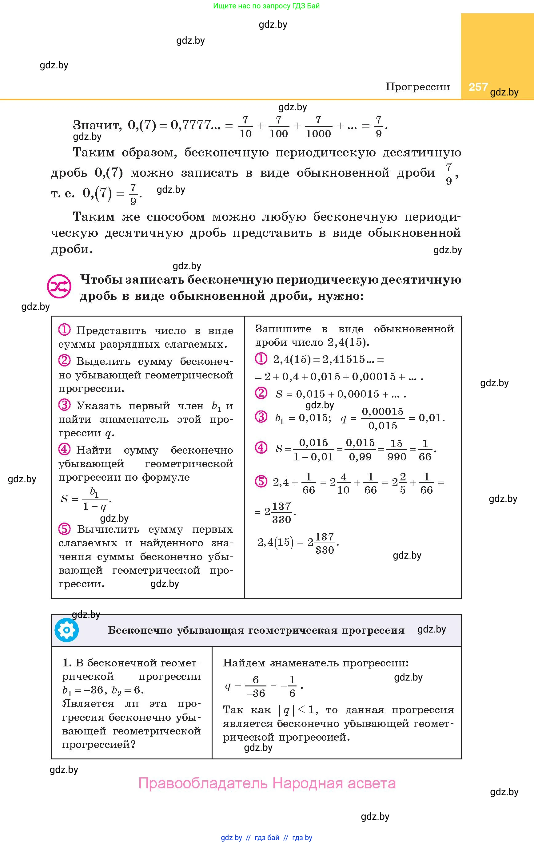 Алгебра, 10 класс Учебник, авторы: Арефьева Ирина Глебовна, Пирютко Ольга Николаевна, издательство Народная асвета, Минск, 2019, голубого цвета, страница 257