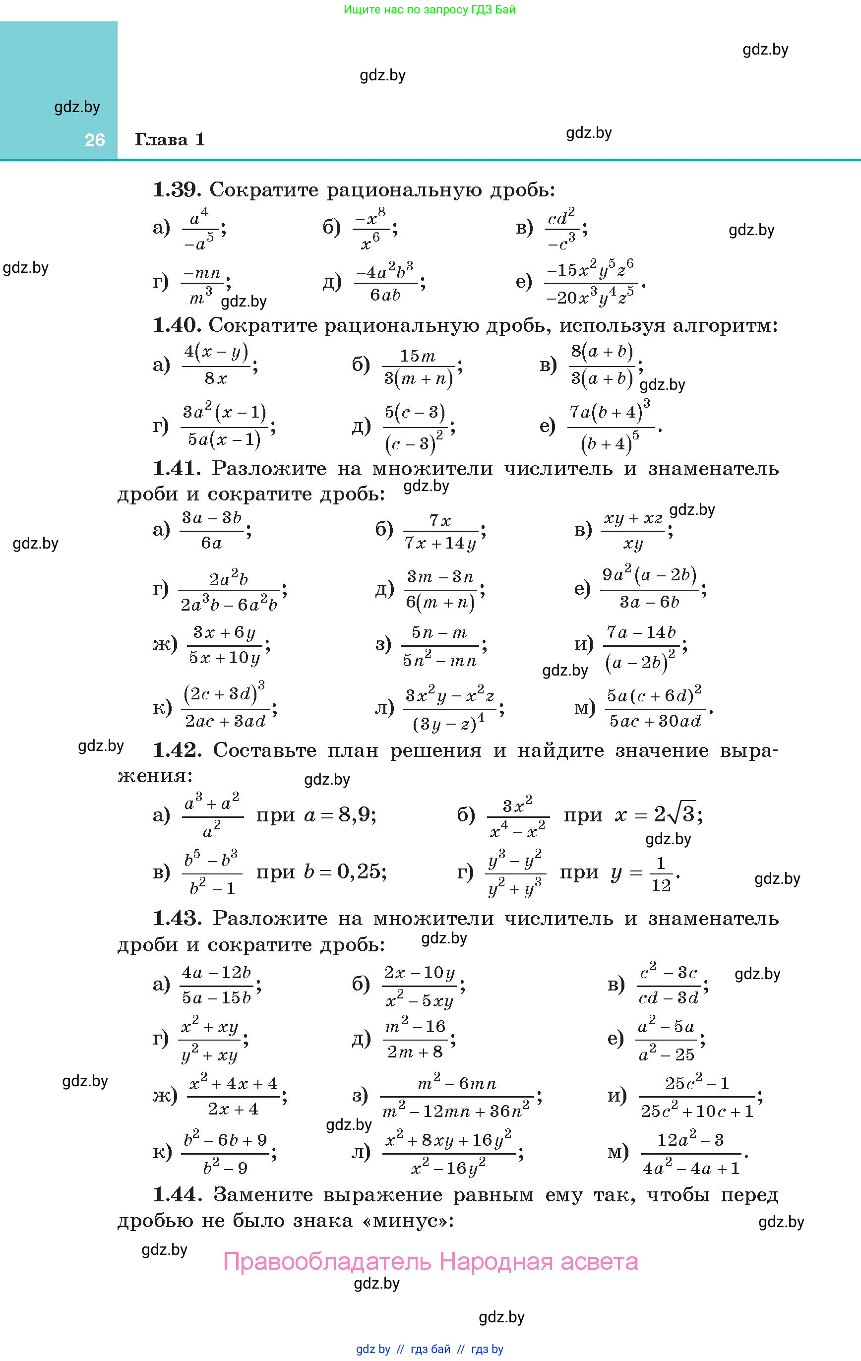 Алгебра, 10 класс Учебник, авторы: Арефьева Ирина Глебовна, Пирютко Ольга Николаевна, издательство Народная асвета, Минск, 2019, голубого цвета, страница 26