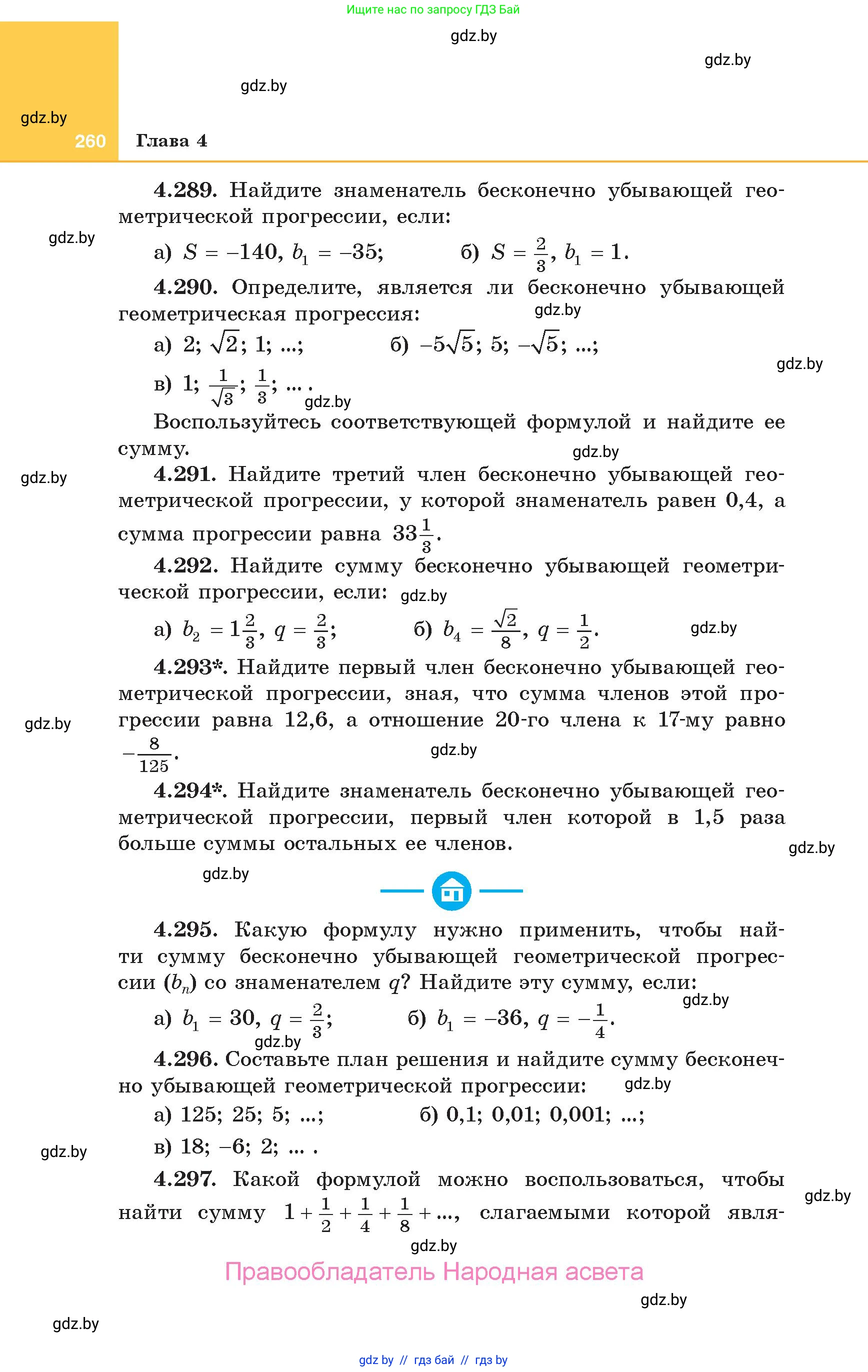 Алгебра, 10 класс Учебник, авторы: Арефьева Ирина Глебовна, Пирютко Ольга Николаевна, издательство Народная асвета, Минск, 2019, голубого цвета, страница 260
