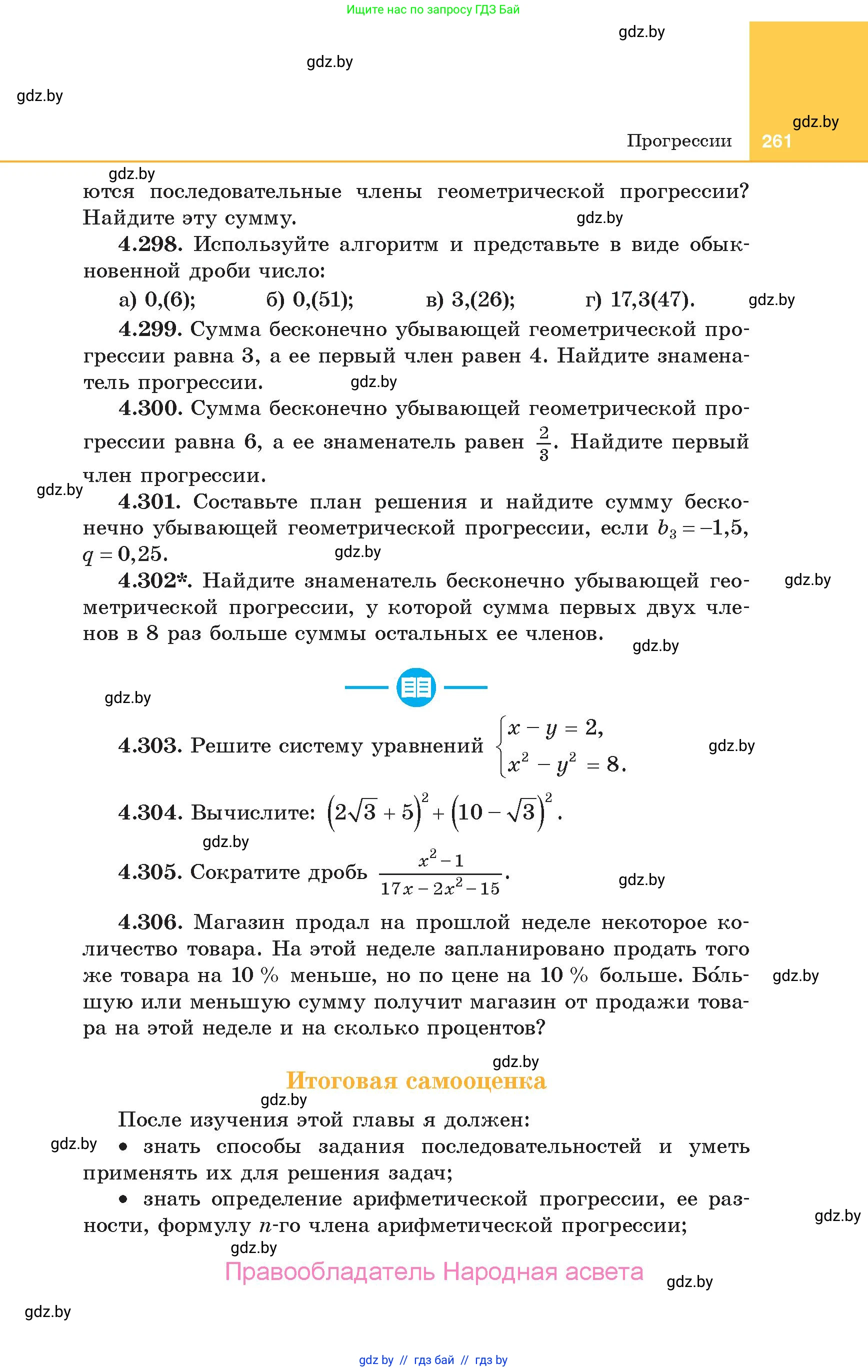 Алгебра, 10 класс Учебник, авторы: Арефьева Ирина Глебовна, Пирютко Ольга Николаевна, издательство Народная асвета, Минск, 2019, голубого цвета, страница 261