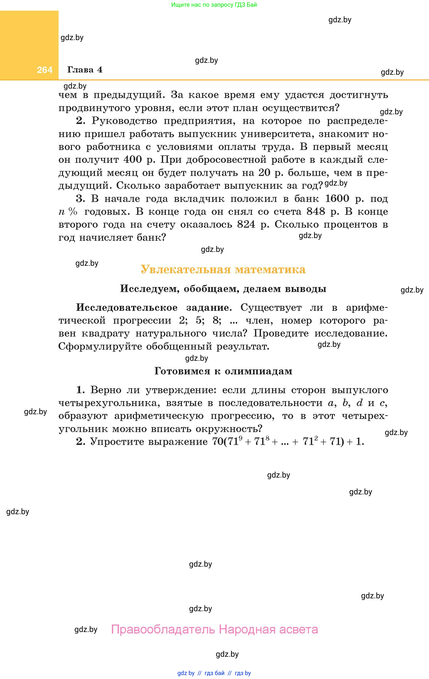 Алгебра, 10 класс Учебник, авторы: Арефьева Ирина Глебовна, Пирютко Ольга Николаевна, издательство Народная асвета, Минск, 2019, голубого цвета, страница 264