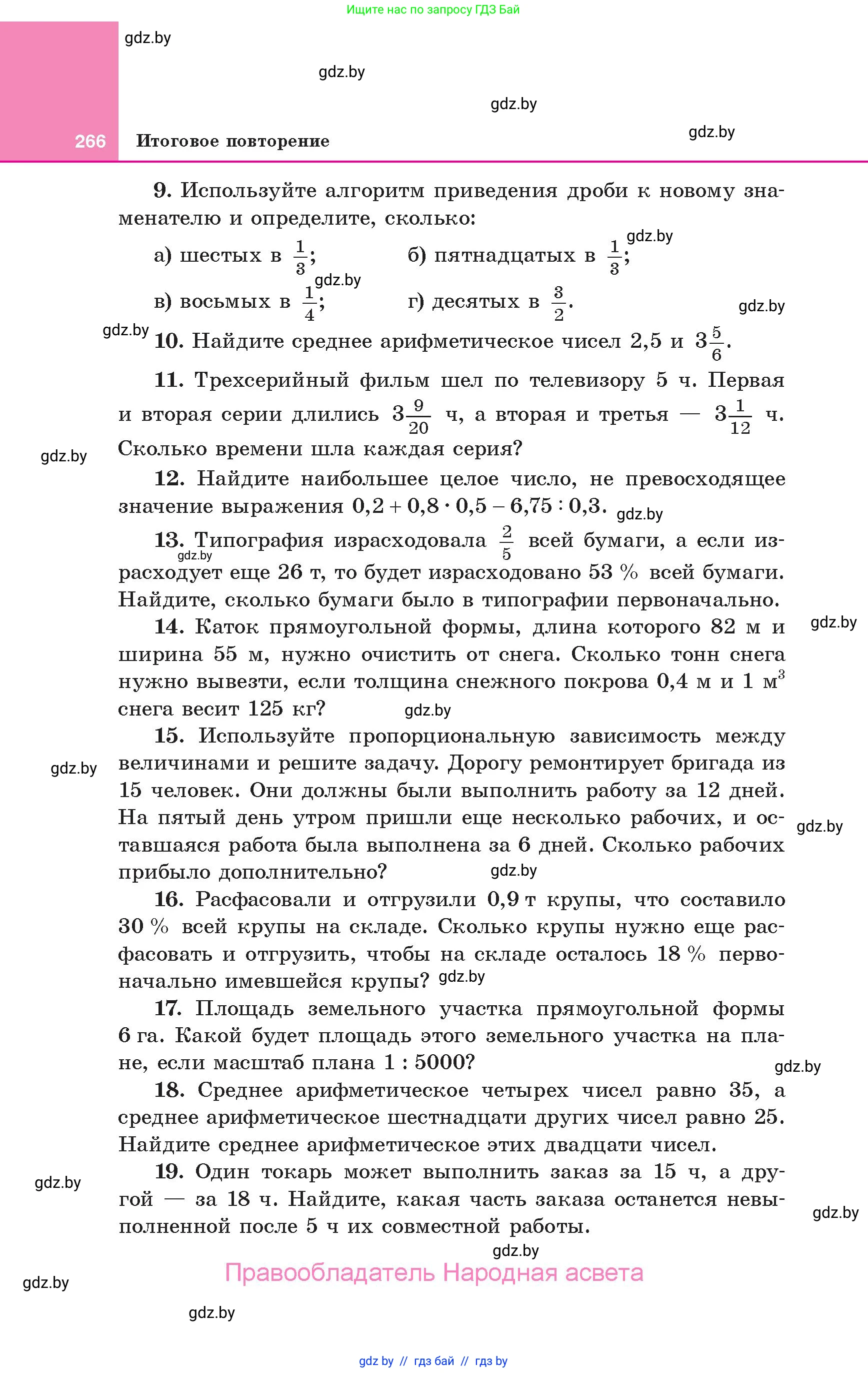Алгебра, 10 класс Учебник, авторы: Арефьева Ирина Глебовна, Пирютко Ольга Николаевна, издательство Народная асвета, Минск, 2019, голубого цвета, страница 266