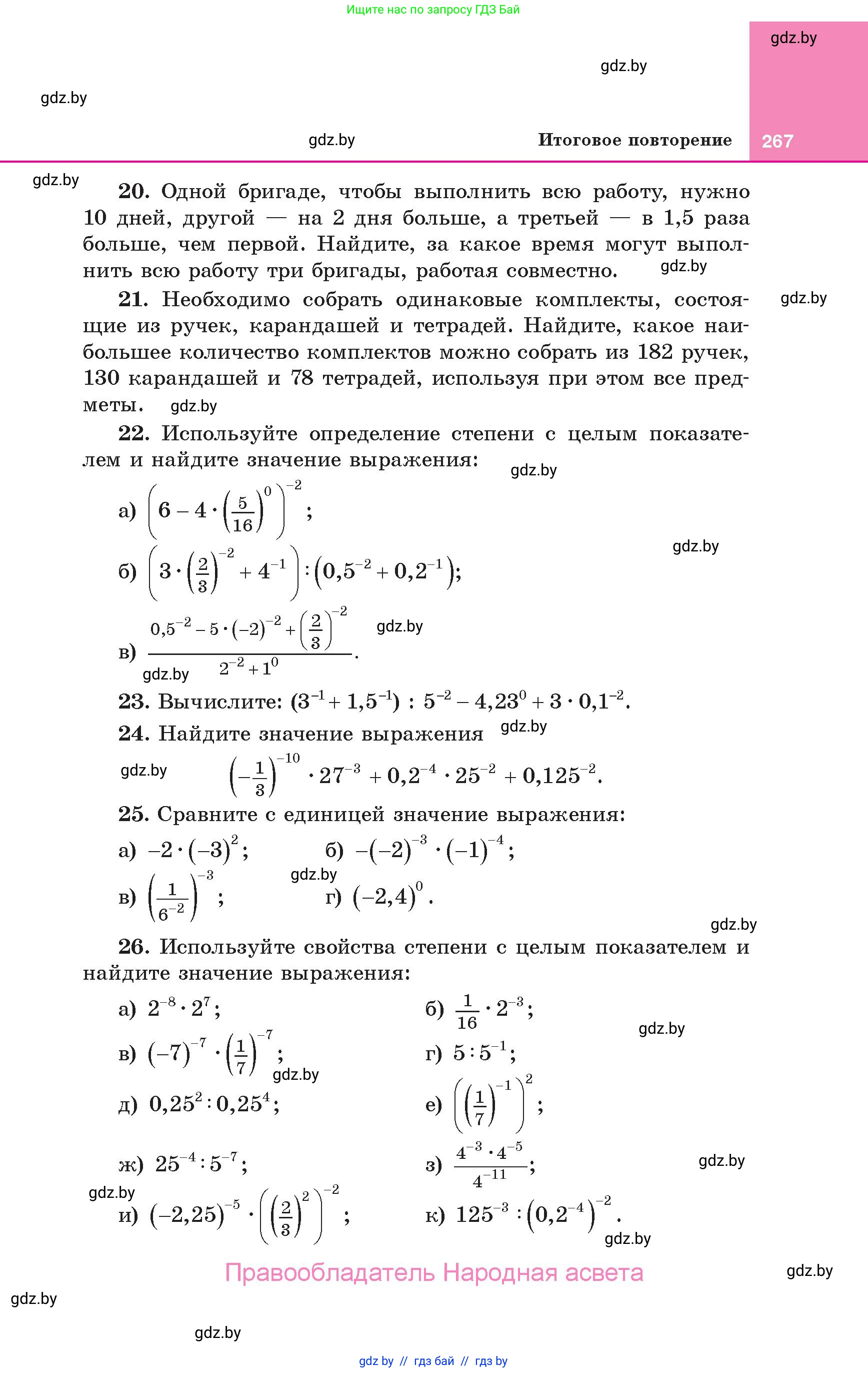 Алгебра, 10 класс Учебник, авторы: Арефьева Ирина Глебовна, Пирютко Ольга Николаевна, издательство Народная асвета, Минск, 2019, голубого цвета, страница 267