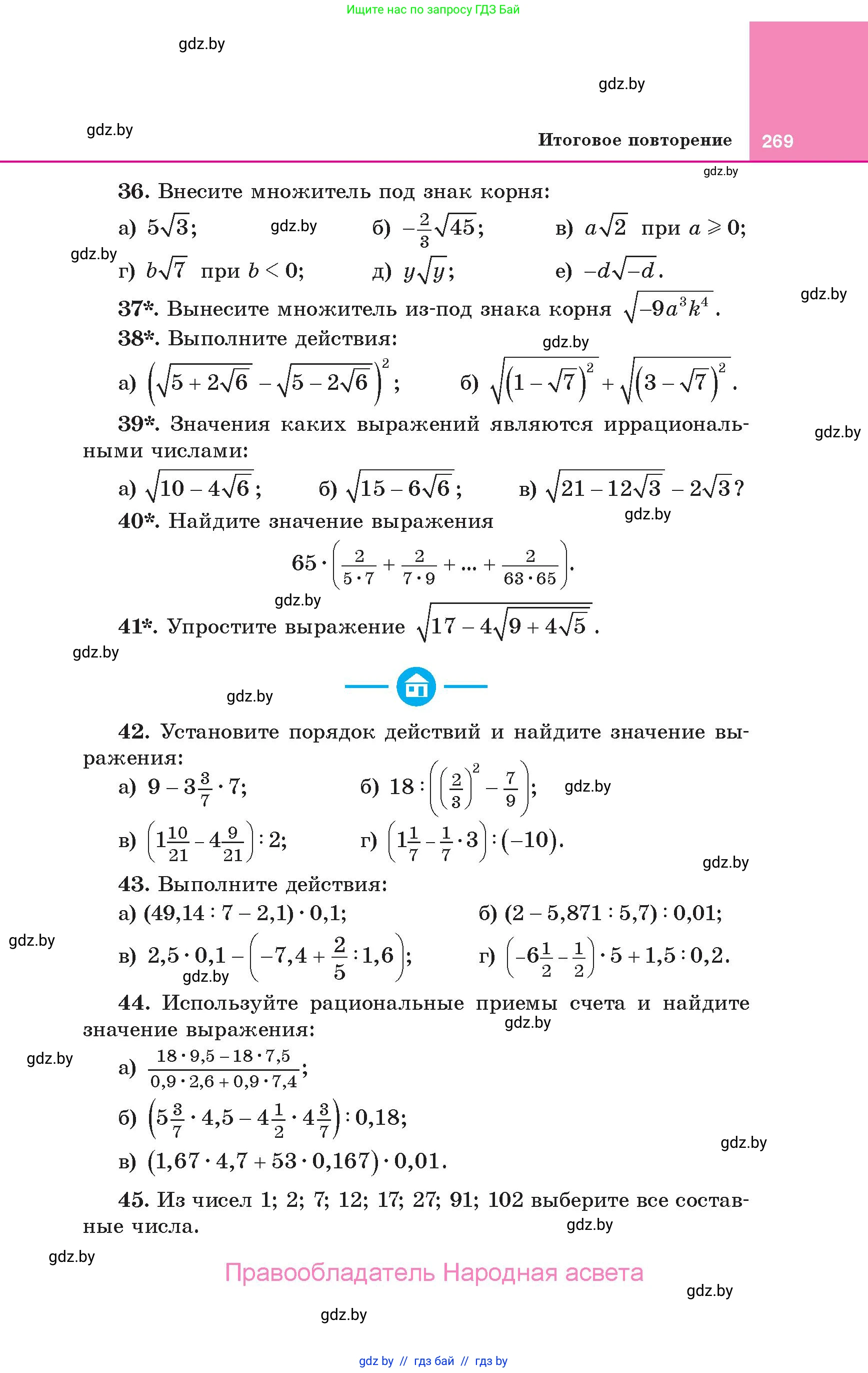 Алгебра, 10 класс Учебник, авторы: Арефьева Ирина Глебовна, Пирютко Ольга Николаевна, издательство Народная асвета, Минск, 2019, голубого цвета, страница 269