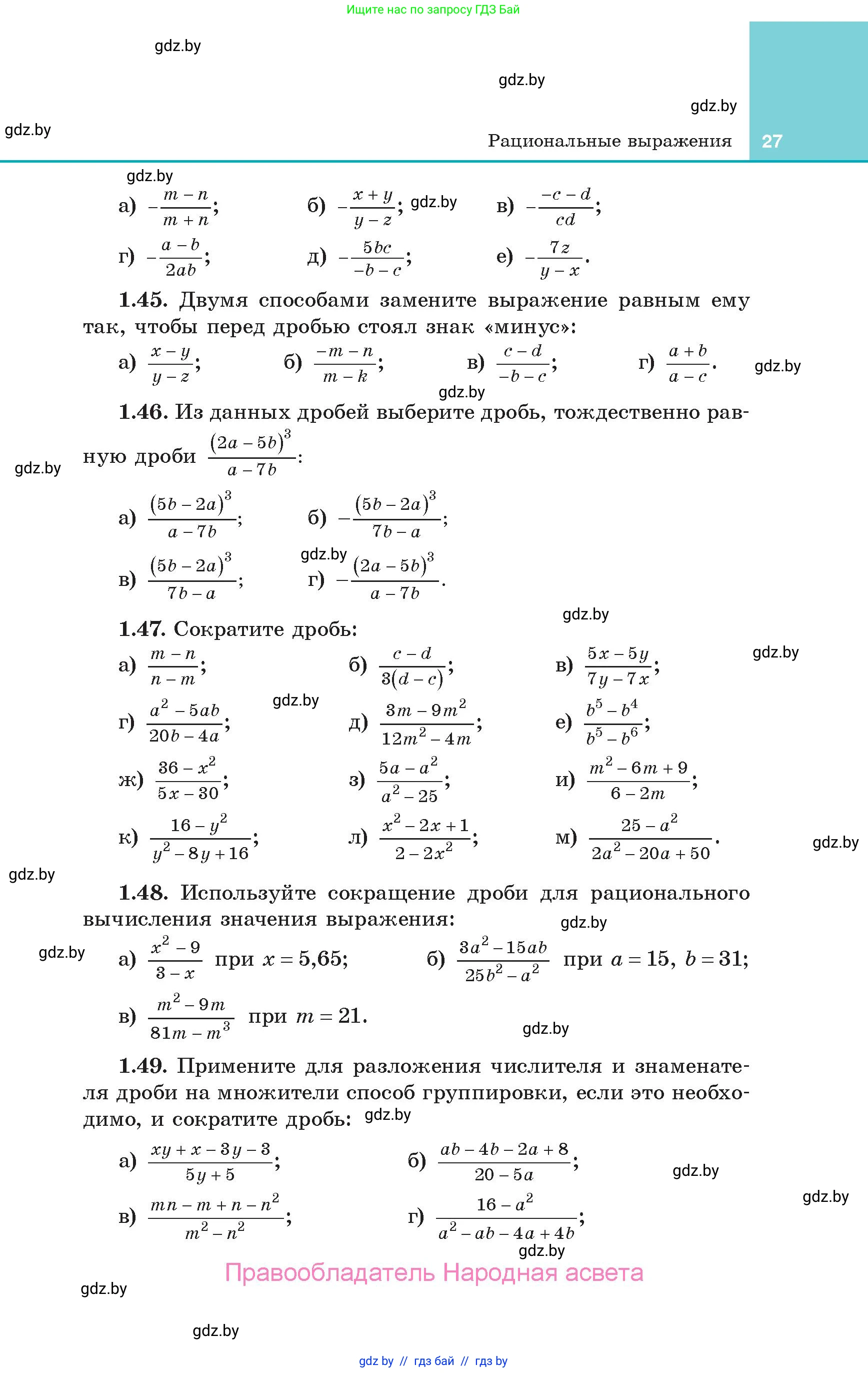 Алгебра, 10 класс Учебник, авторы: Арефьева Ирина Глебовна, Пирютко Ольга Николаевна, издательство Народная асвета, Минск, 2019, голубого цвета, страница 27