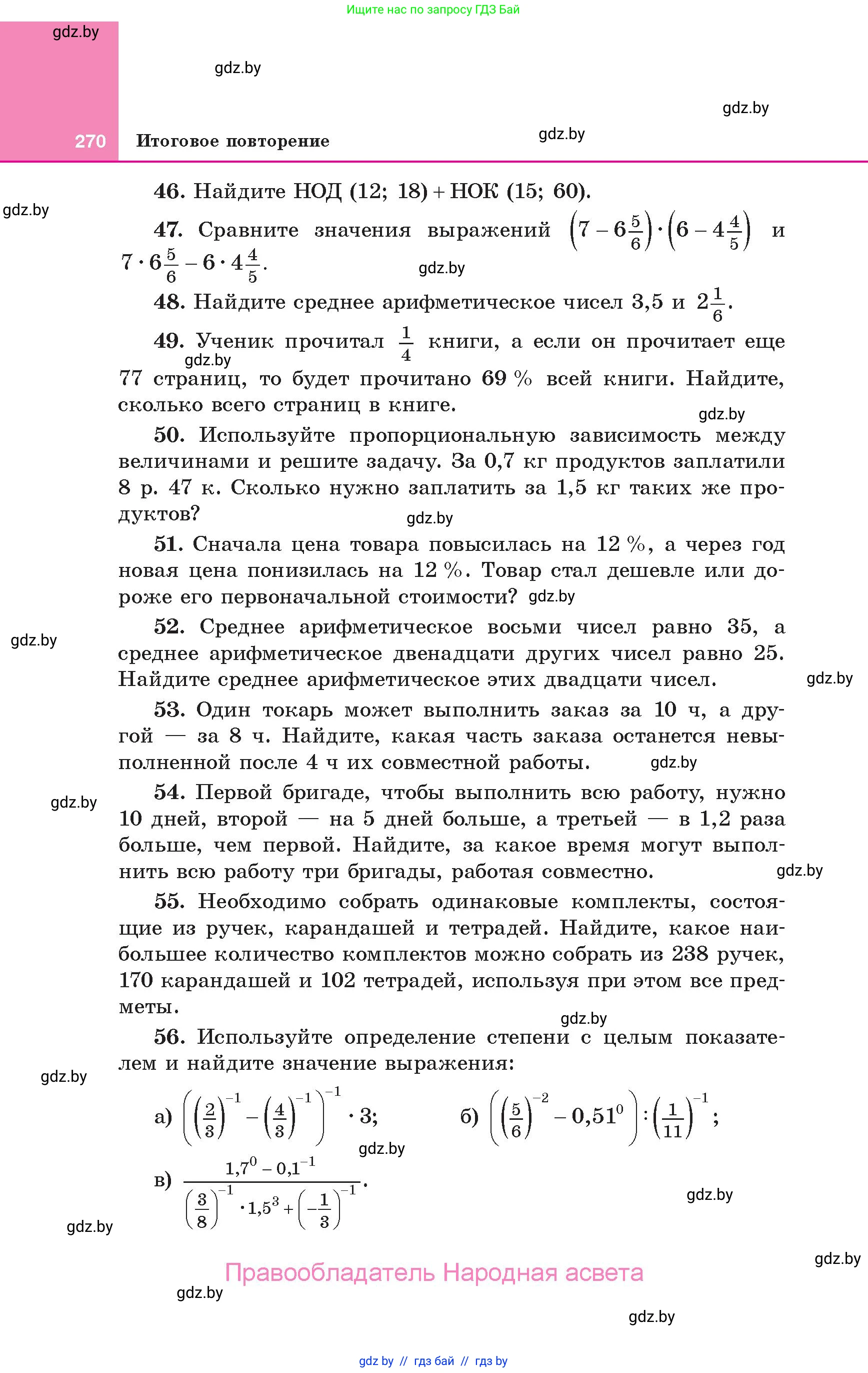 Алгебра, 10 класс Учебник, авторы: Арефьева Ирина Глебовна, Пирютко Ольга Николаевна, издательство Народная асвета, Минск, 2019, голубого цвета, страница 270