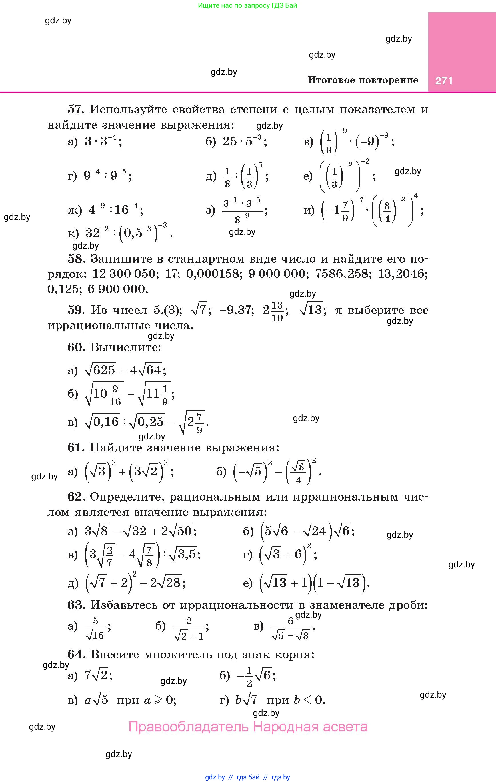 Алгебра, 10 класс Учебник, авторы: Арефьева Ирина Глебовна, Пирютко Ольга Николаевна, издательство Народная асвета, Минск, 2019, голубого цвета, страница 271