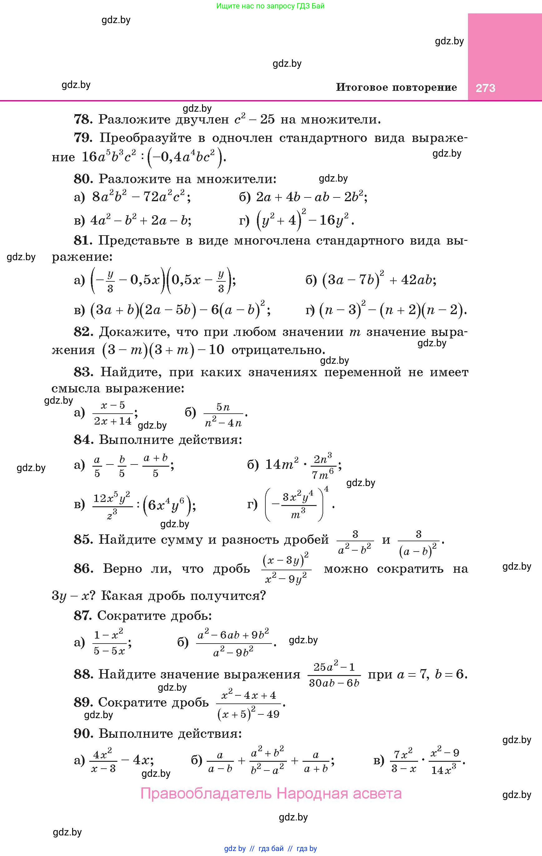 Алгебра, 10 класс Учебник, авторы: Арефьева Ирина Глебовна, Пирютко Ольга Николаевна, издательство Народная асвета, Минск, 2019, голубого цвета, страница 273