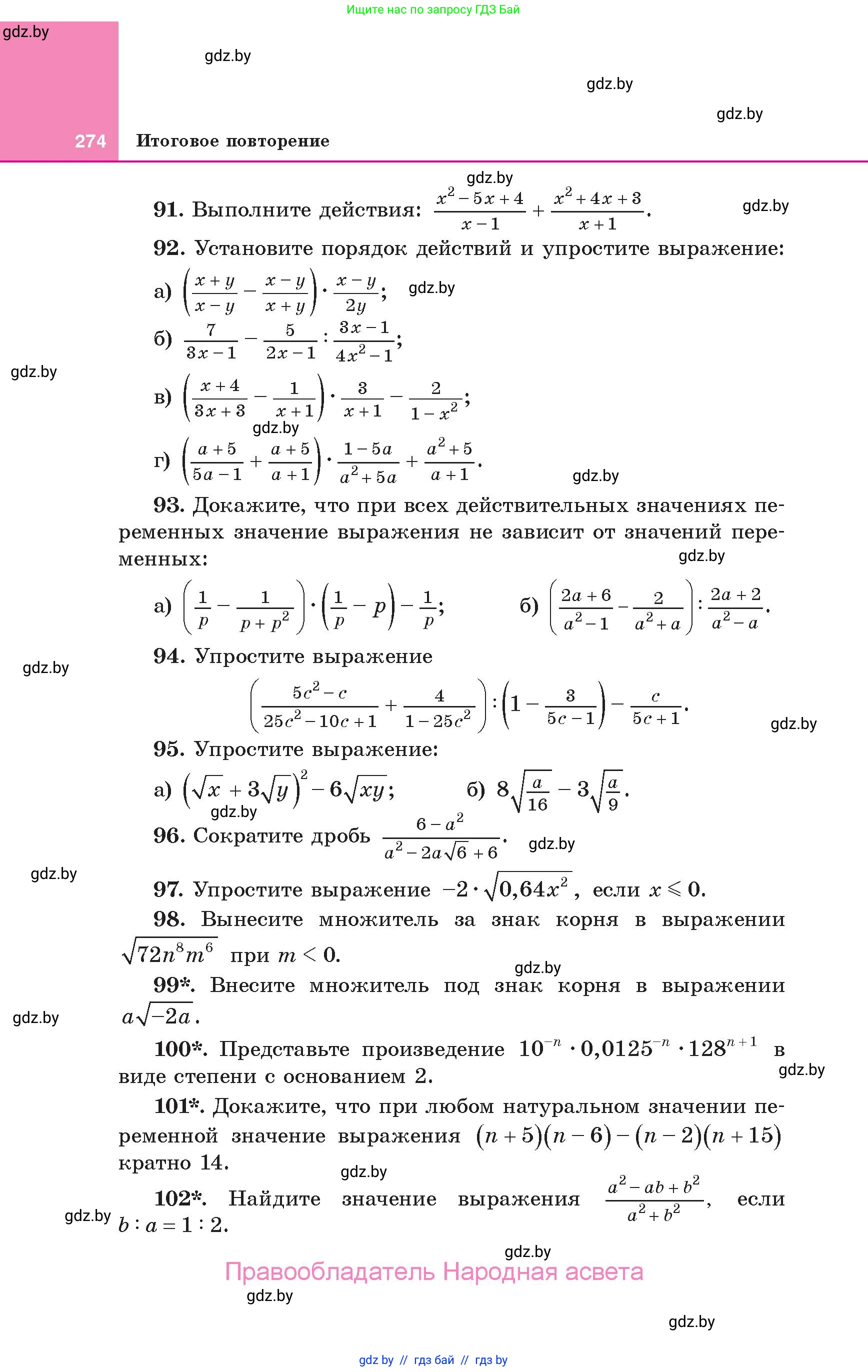 Алгебра, 10 класс Учебник, авторы: Арефьева Ирина Глебовна, Пирютко Ольга Николаевна, издательство Народная асвета, Минск, 2019, голубого цвета, страница 274