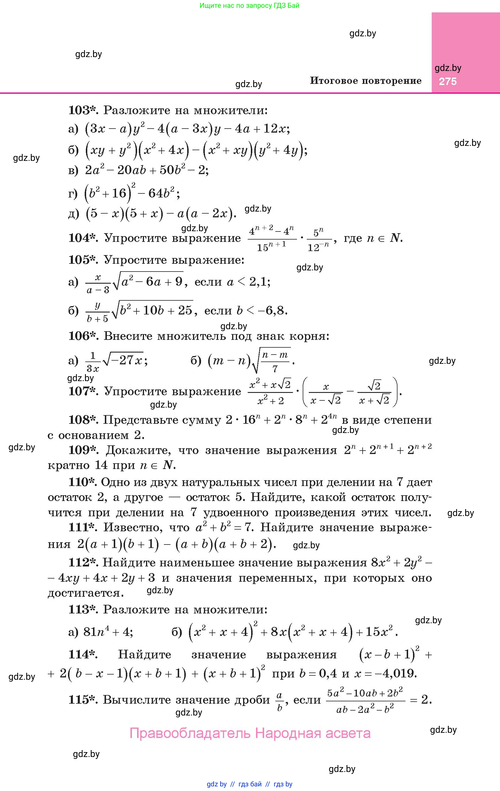 Алгебра, 10 класс Учебник, авторы: Арефьева Ирина Глебовна, Пирютко Ольга Николаевна, издательство Народная асвета, Минск, 2019, голубого цвета, страница 275
