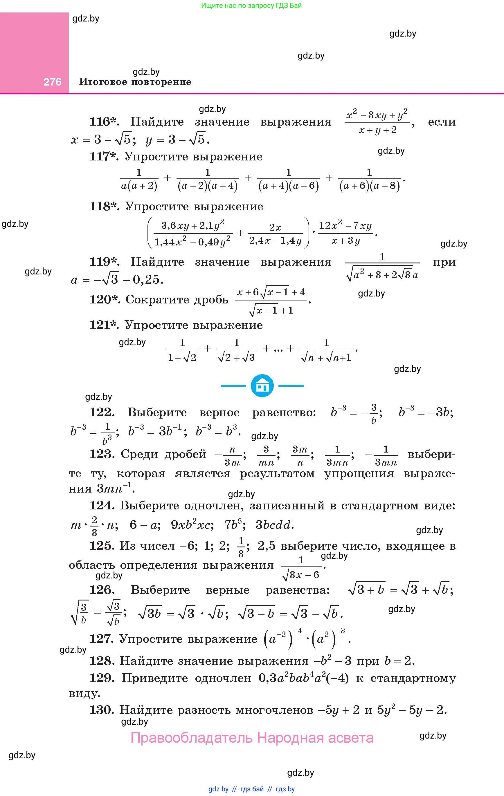 Алгебра, 10 класс Учебник, авторы: Арефьева Ирина Глебовна, Пирютко Ольга Николаевна, издательство Народная асвета, Минск, 2019, голубого цвета, страница 276