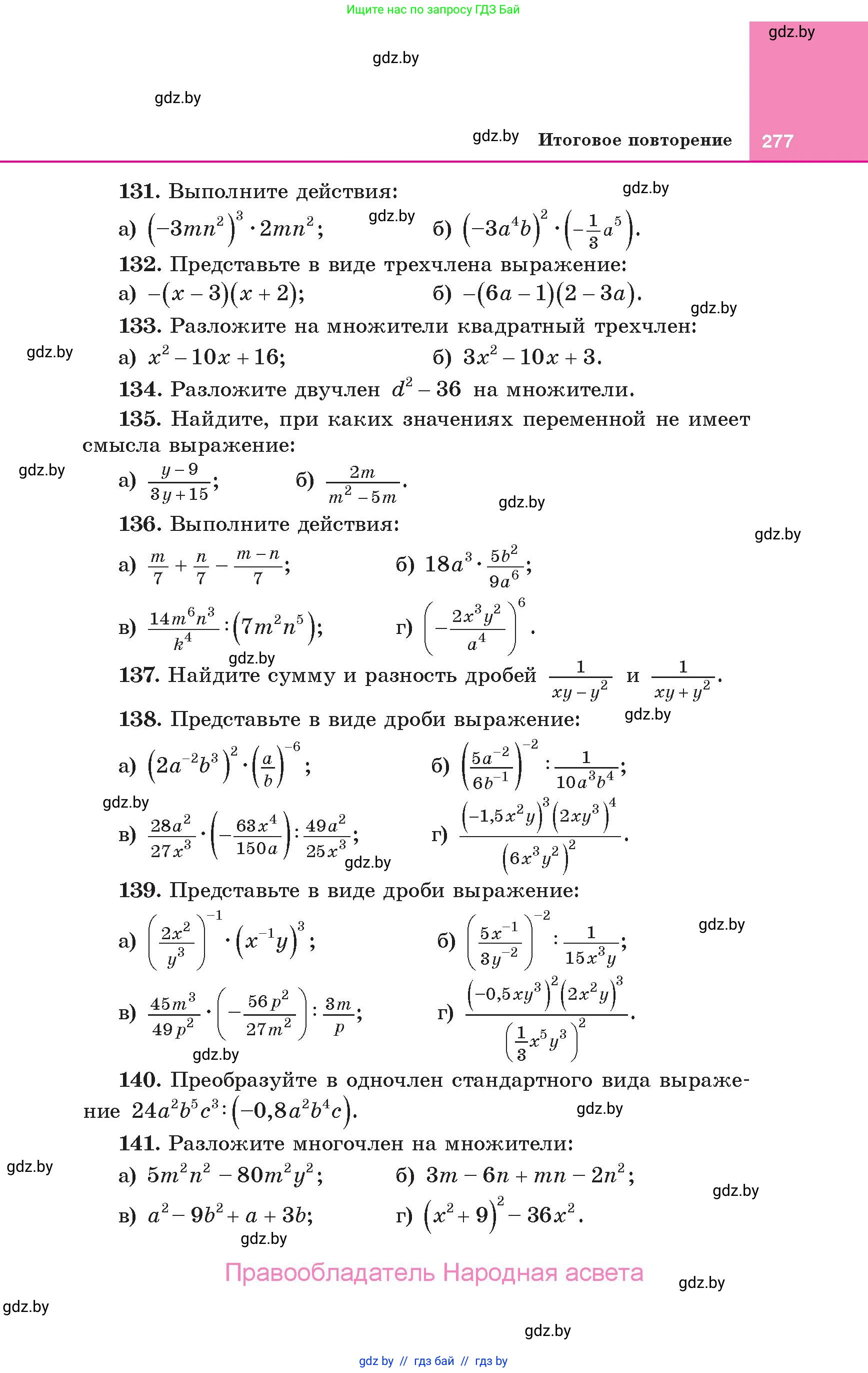 Алгебра, 10 класс Учебник, авторы: Арефьева Ирина Глебовна, Пирютко Ольга Николаевна, издательство Народная асвета, Минск, 2019, голубого цвета, страница 277