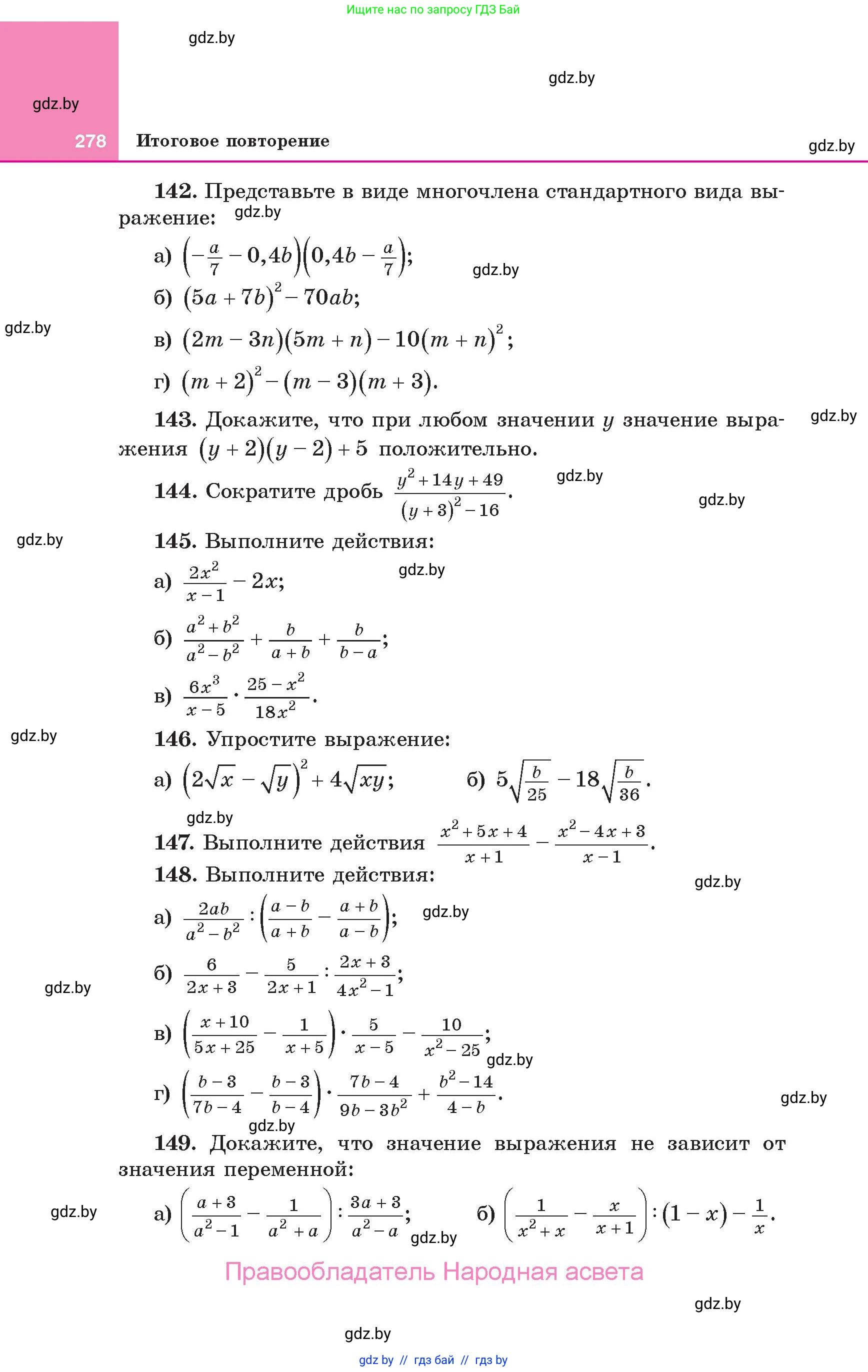 Алгебра, 10 класс Учебник, авторы: Арефьева Ирина Глебовна, Пирютко Ольга Николаевна, издательство Народная асвета, Минск, 2019, голубого цвета, страница 278