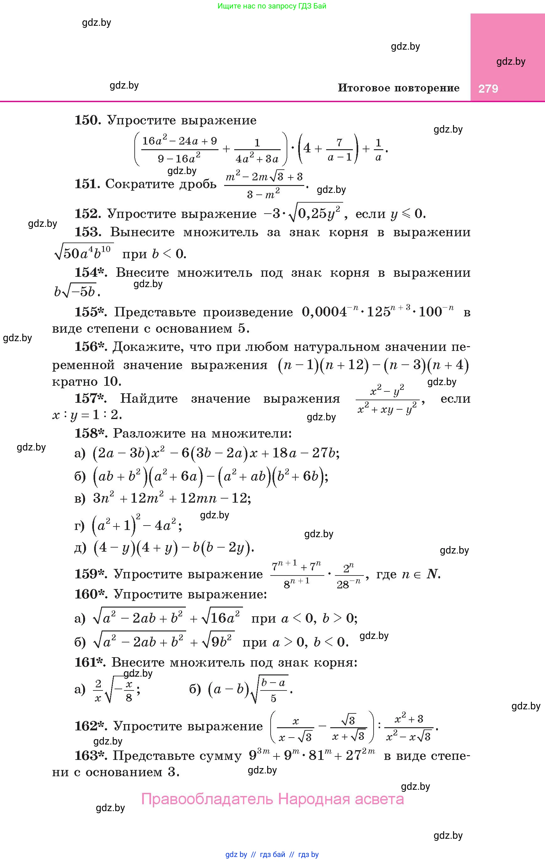 Алгебра, 10 класс Учебник, авторы: Арефьева Ирина Глебовна, Пирютко Ольга Николаевна, издательство Народная асвета, Минск, 2019, голубого цвета, страница 279