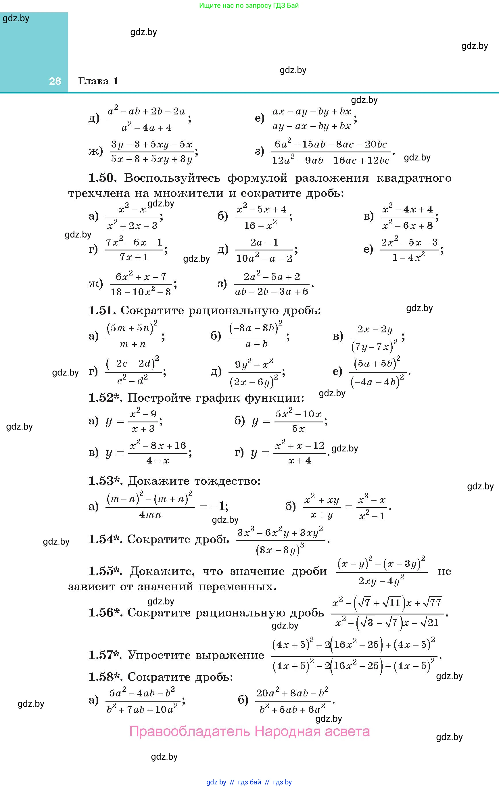 Алгебра, 10 класс Учебник, авторы: Арефьева Ирина Глебовна, Пирютко Ольга Николаевна, издательство Народная асвета, Минск, 2019, голубого цвета, страница 28