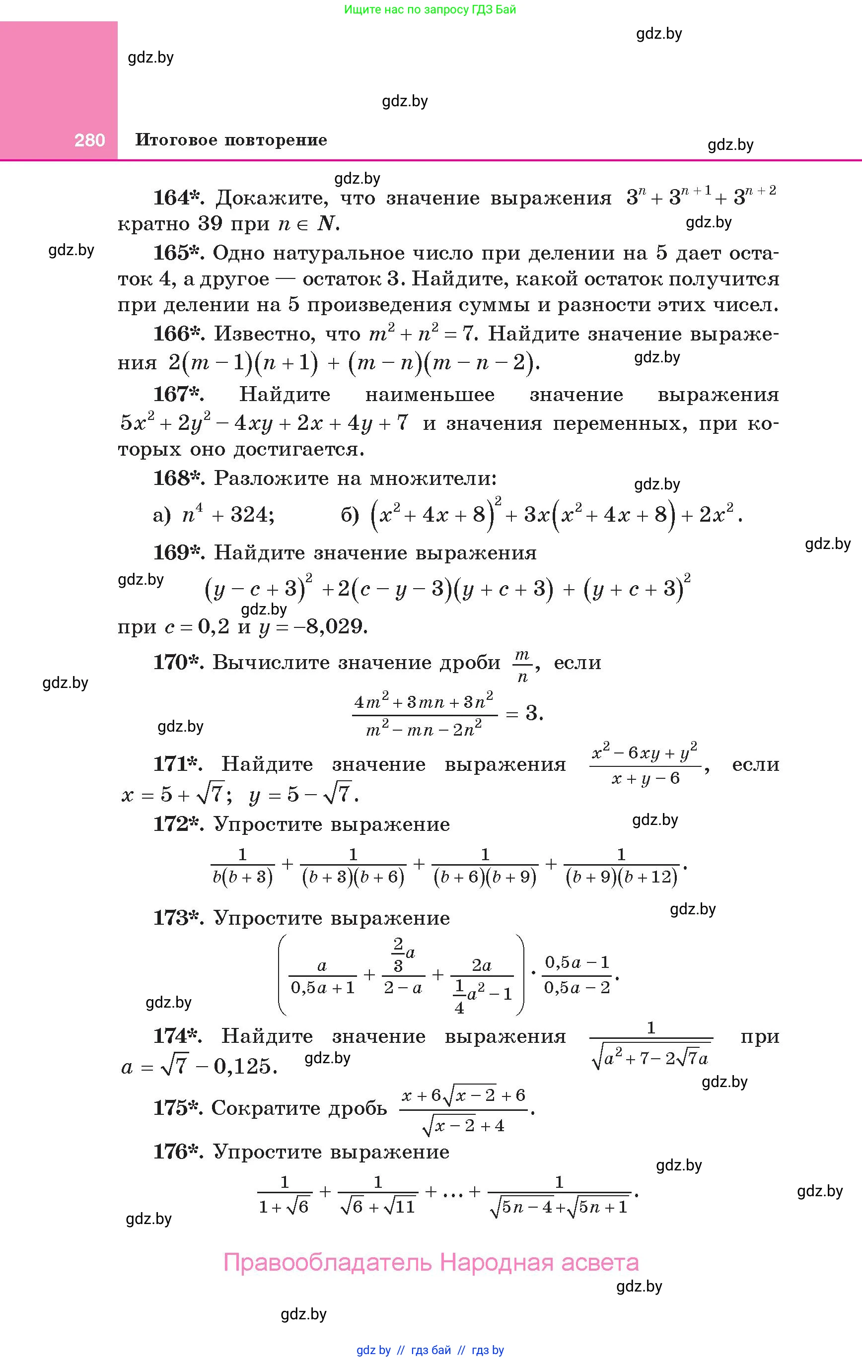 Алгебра, 10 класс Учебник, авторы: Арефьева Ирина Глебовна, Пирютко Ольга Николаевна, издательство Народная асвета, Минск, 2019, голубого цвета, страница 280