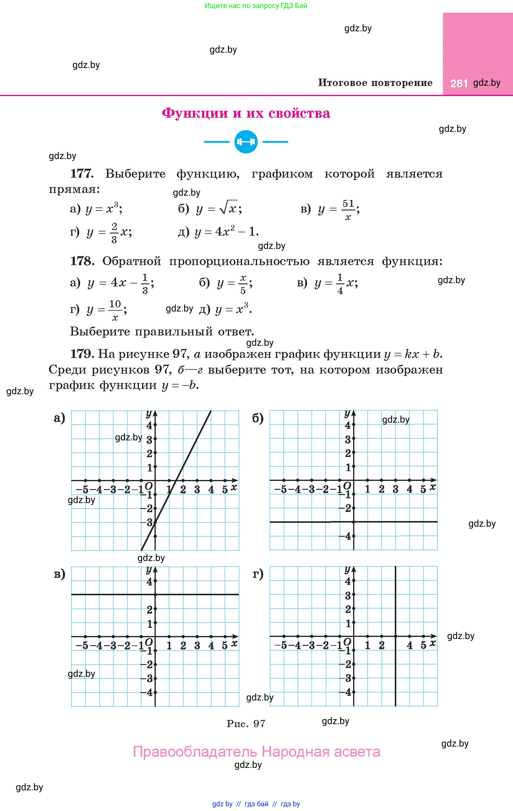 Алгебра, 10 класс Учебник, авторы: Арефьева Ирина Глебовна, Пирютко Ольга Николаевна, издательство Народная асвета, Минск, 2019, голубого цвета, страница 281