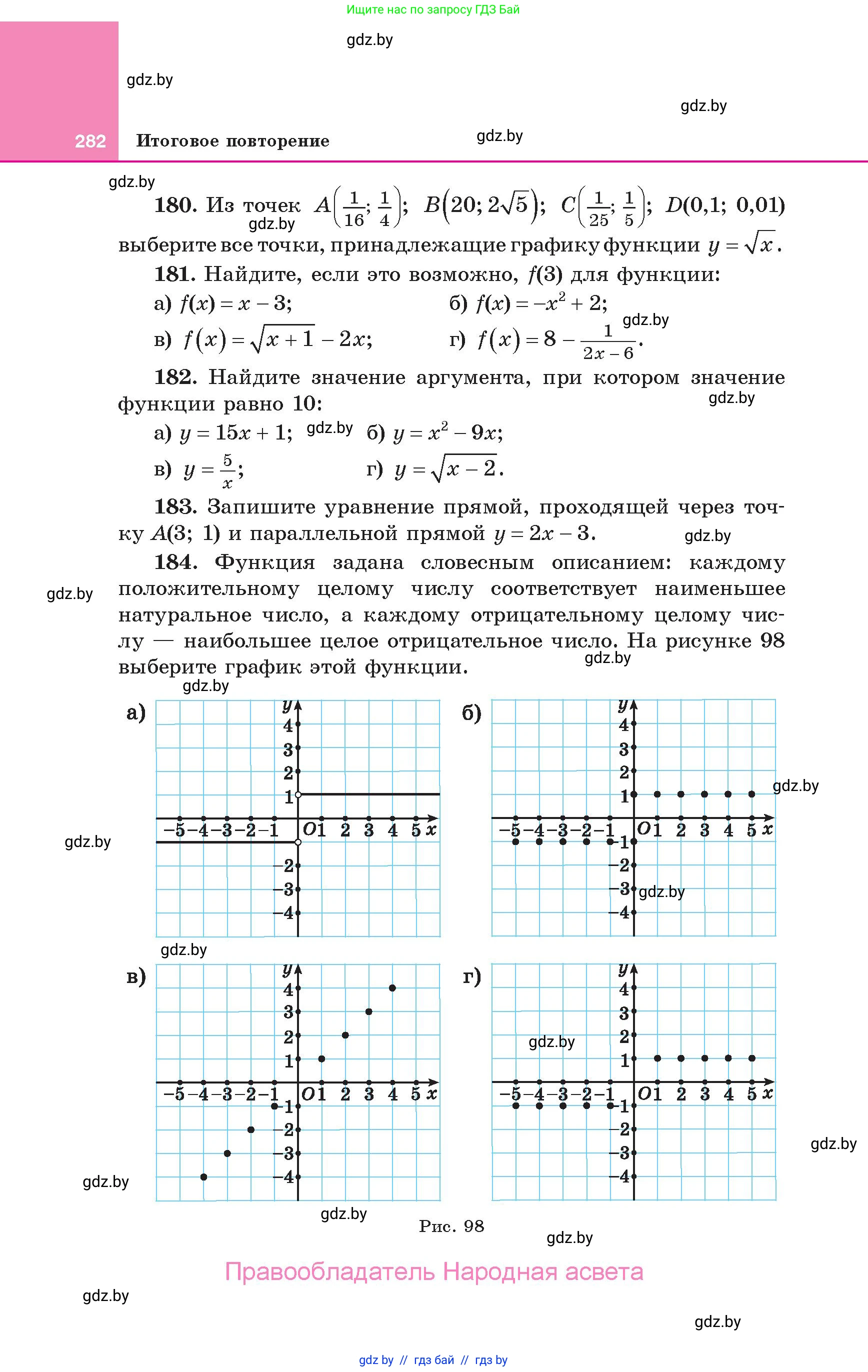 Алгебра, 10 класс Учебник, авторы: Арефьева Ирина Глебовна, Пирютко Ольга Николаевна, издательство Народная асвета, Минск, 2019, голубого цвета, страница 282