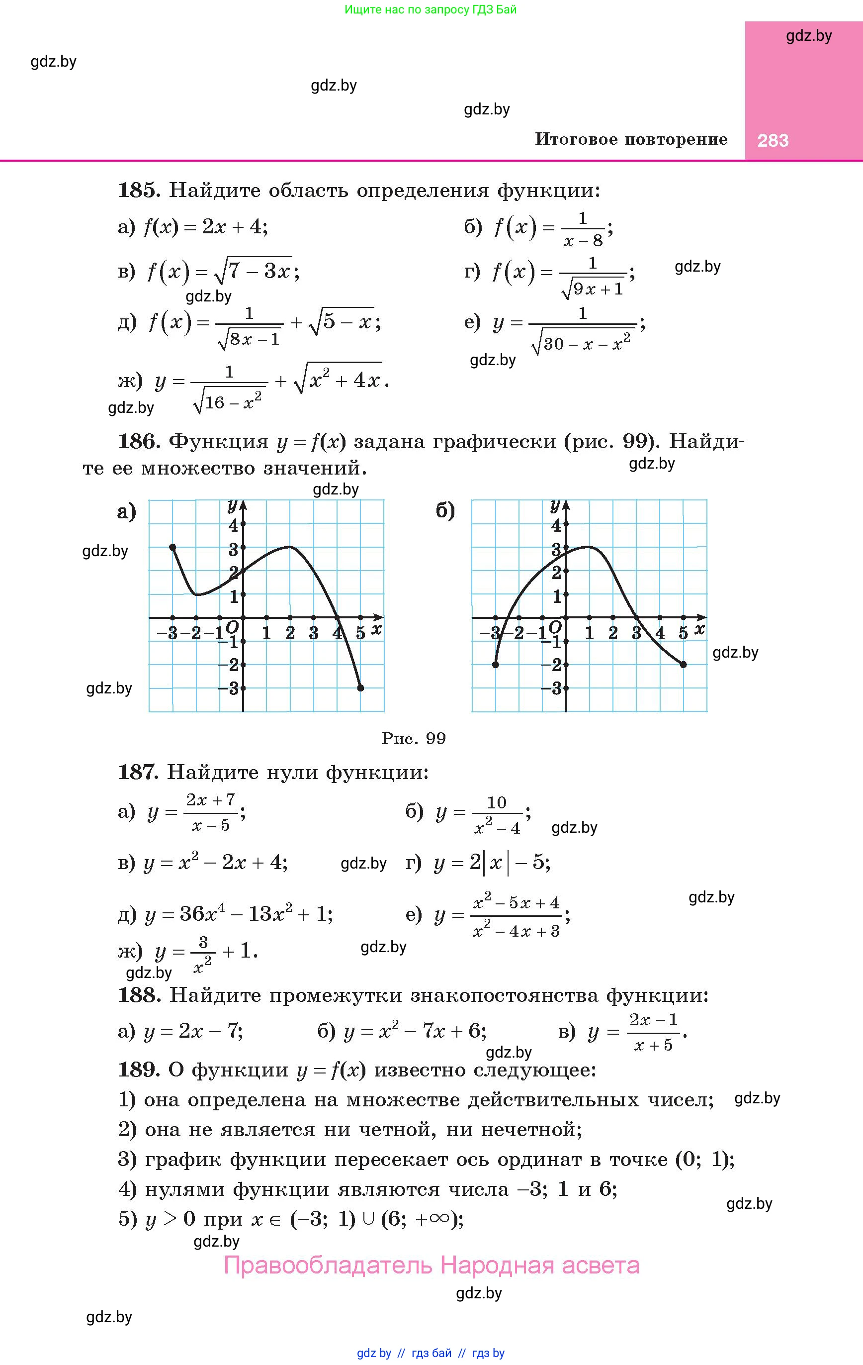 Алгебра, 10 класс Учебник, авторы: Арефьева Ирина Глебовна, Пирютко Ольга Николаевна, издательство Народная асвета, Минск, 2019, голубого цвета, страница 283