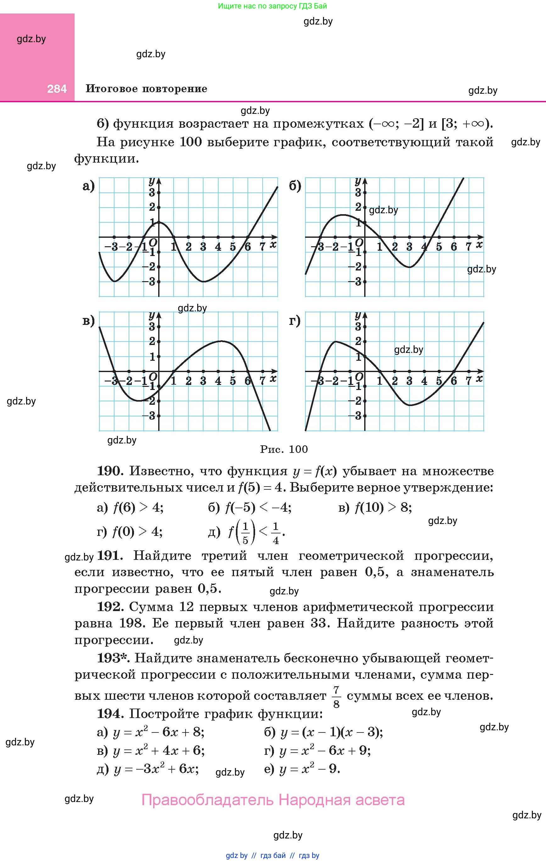 Алгебра, 10 класс Учебник, авторы: Арефьева Ирина Глебовна, Пирютко Ольга Николаевна, издательство Народная асвета, Минск, 2019, голубого цвета, страница 284