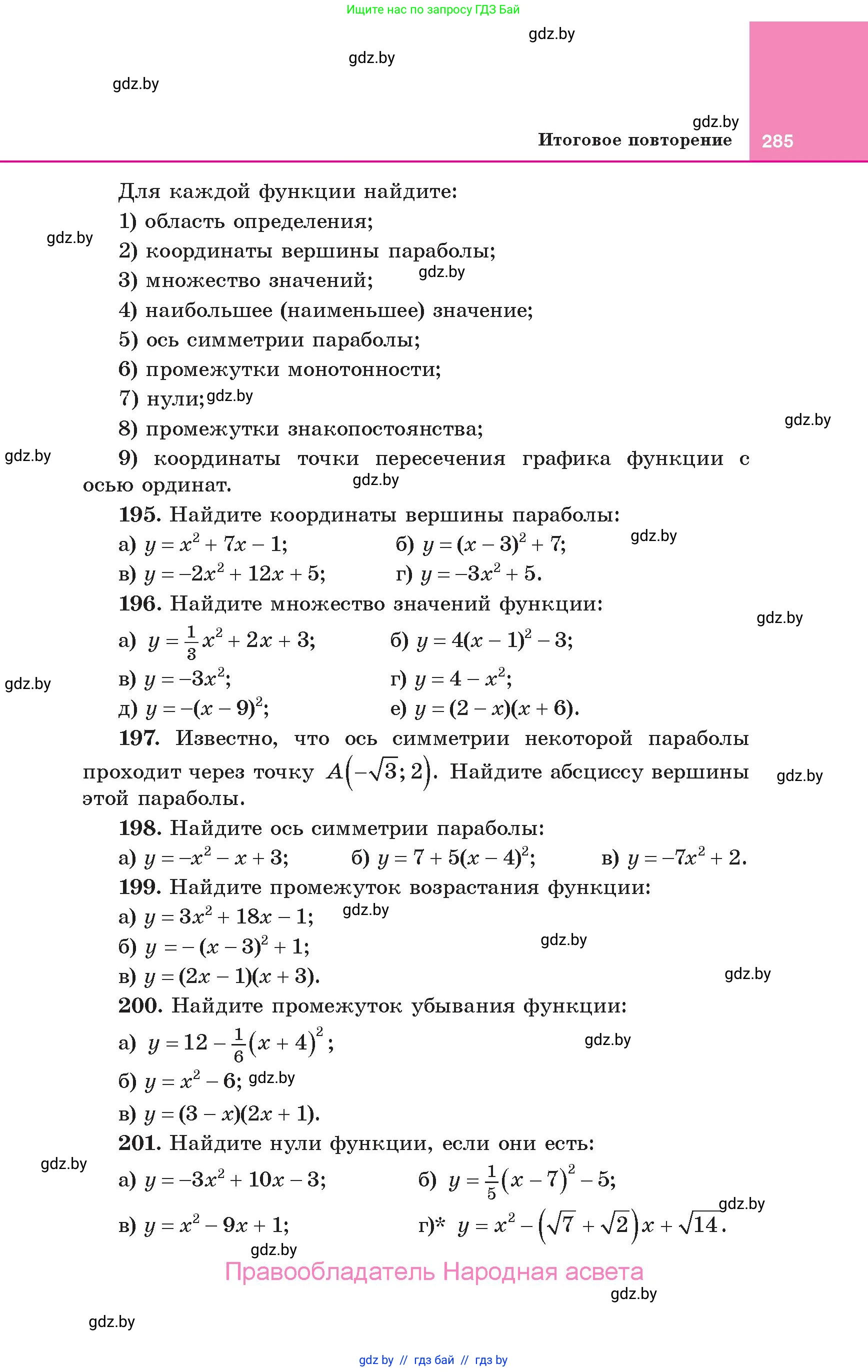 Алгебра, 10 класс Учебник, авторы: Арефьева Ирина Глебовна, Пирютко Ольга Николаевна, издательство Народная асвета, Минск, 2019, голубого цвета, страница 285