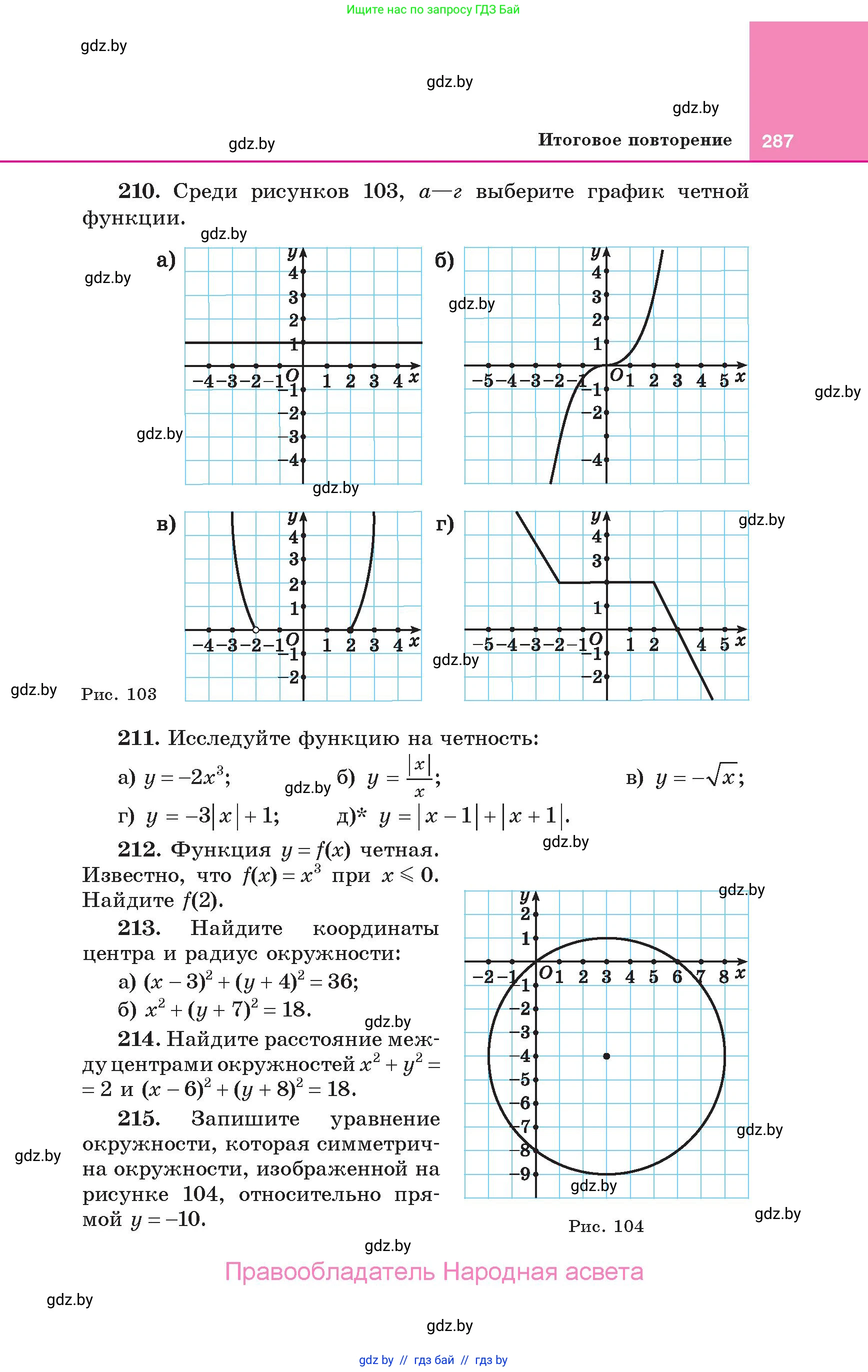 Алгебра, 10 класс Учебник, авторы: Арефьева Ирина Глебовна, Пирютко Ольга Николаевна, издательство Народная асвета, Минск, 2019, голубого цвета, страница 287