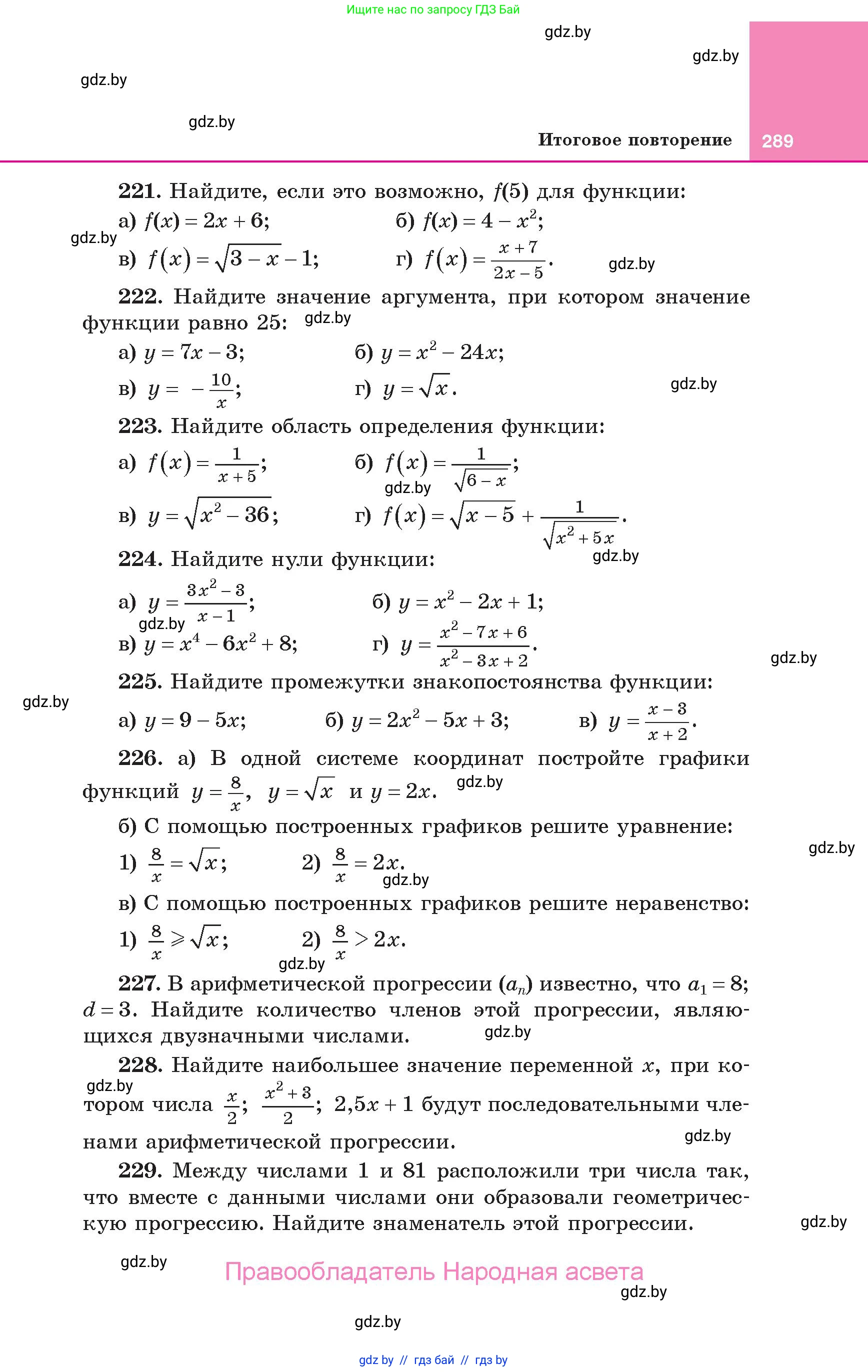Алгебра, 10 класс Учебник, авторы: Арефьева Ирина Глебовна, Пирютко Ольга Николаевна, издательство Народная асвета, Минск, 2019, голубого цвета, страница 289