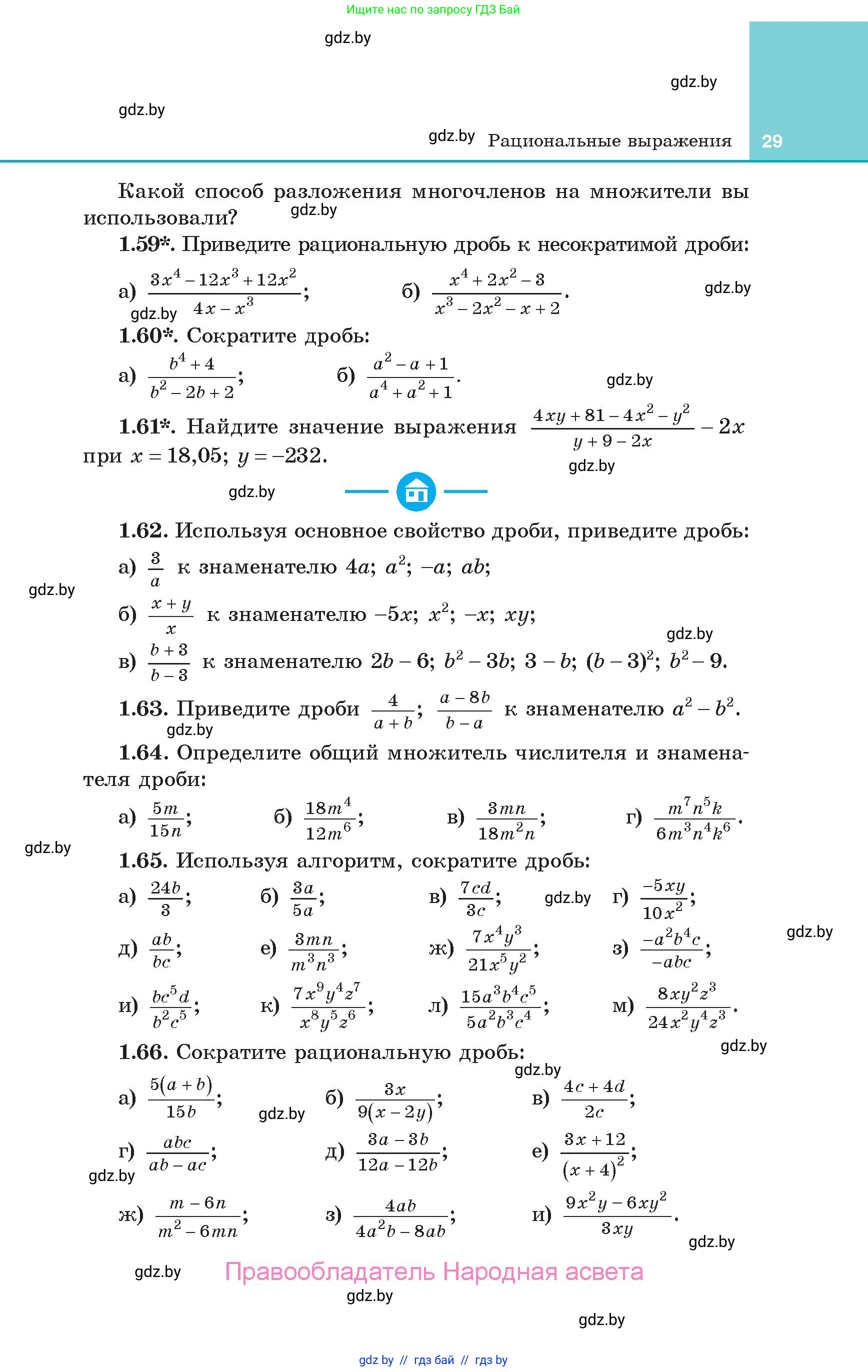 Алгебра, 10 класс Учебник, авторы: Арефьева Ирина Глебовна, Пирютко Ольга Николаевна, издательство Народная асвета, Минск, 2019, голубого цвета, страница 29