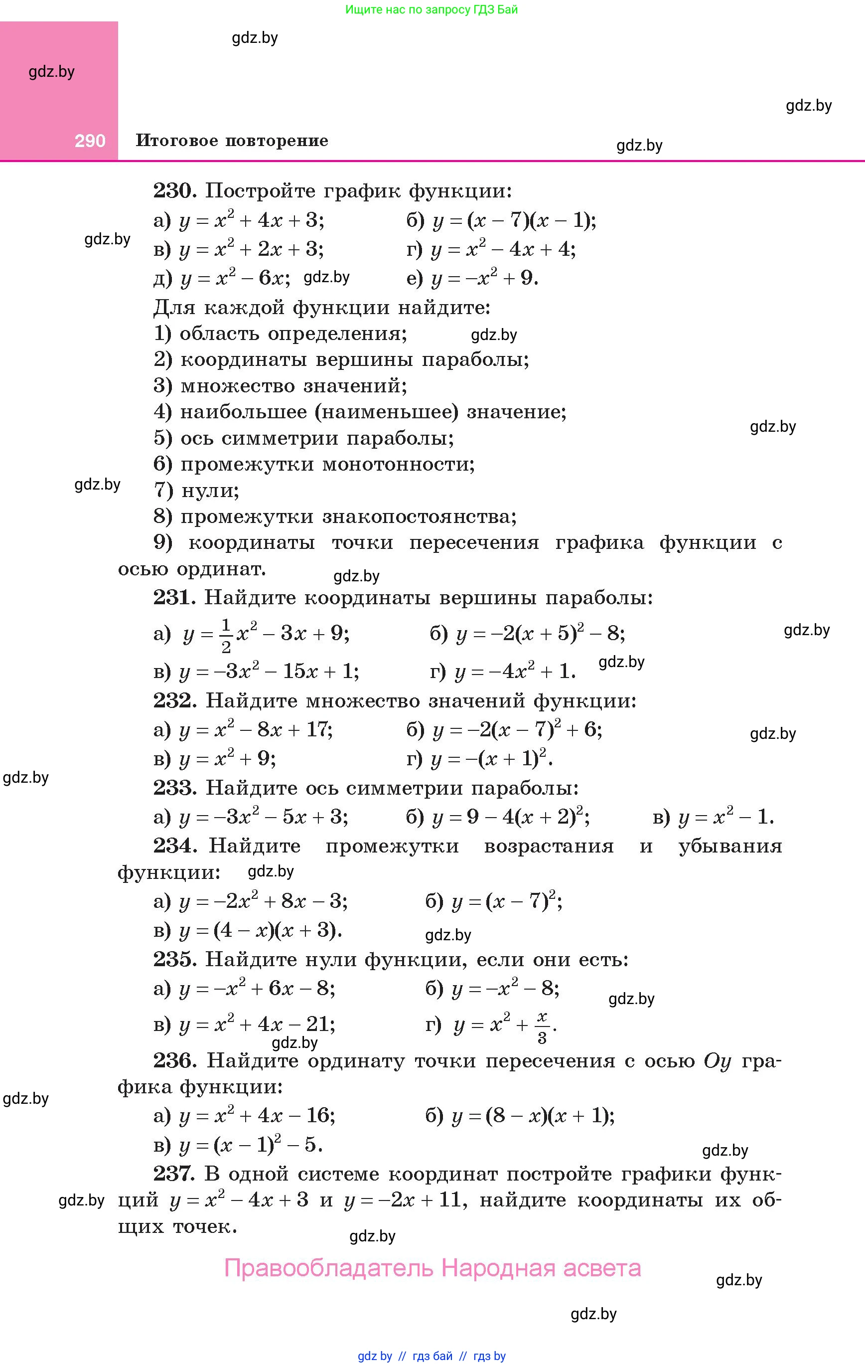 Алгебра, 10 класс Учебник, авторы: Арефьева Ирина Глебовна, Пирютко Ольга Николаевна, издательство Народная асвета, Минск, 2019, голубого цвета, страница 290